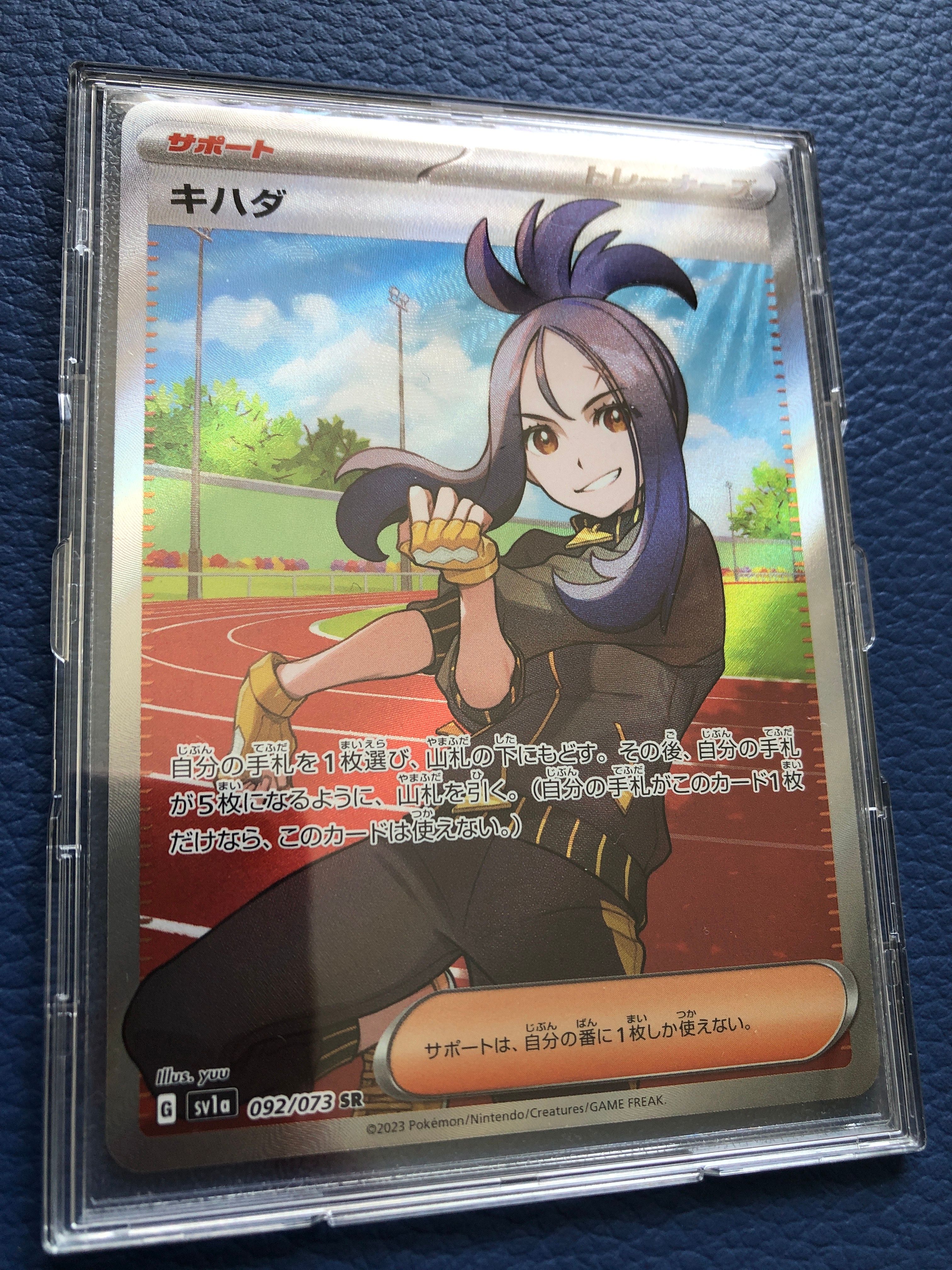 キハダ SR[SV1a 092/073](スカーレット&バイオレット 拡張パック「トリプレットビート」)