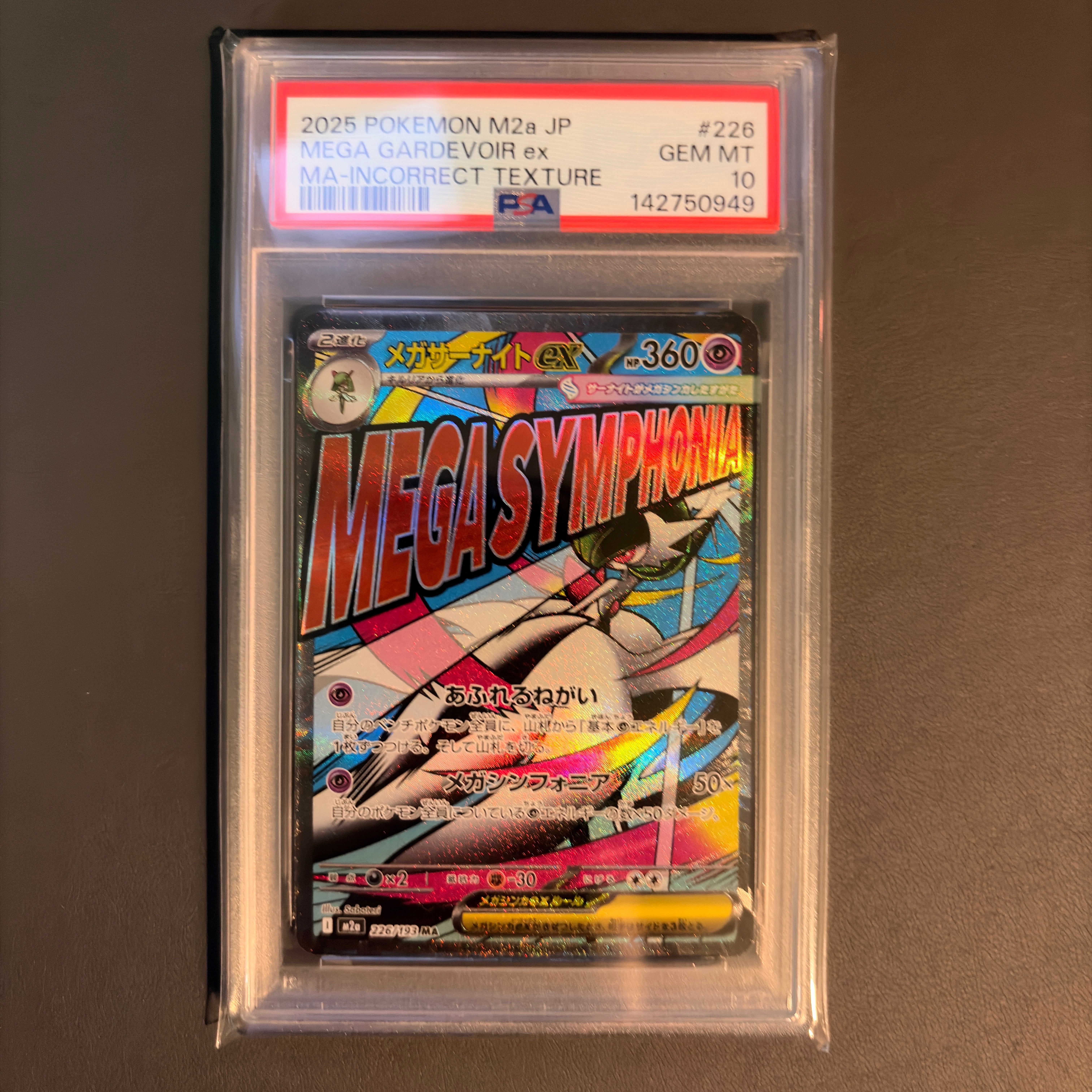 メガサーナイトex MA :中国語箔押しエラー [M2a 226/193](ハイクラスパック「MEGAドリームex」)