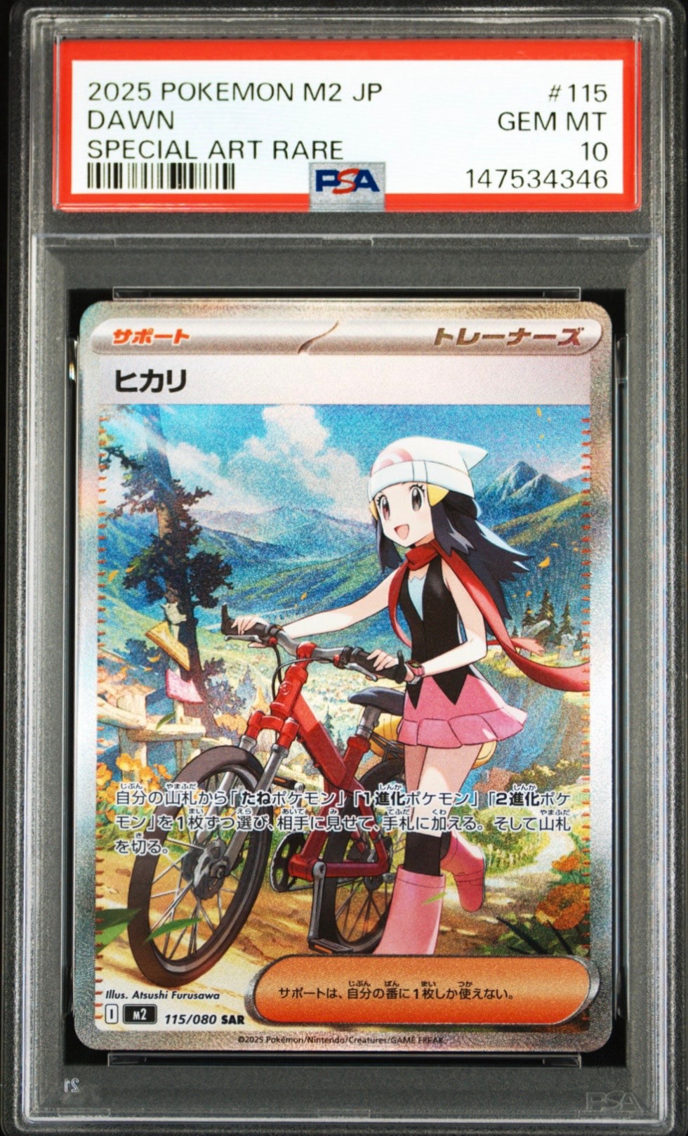 ヒカリ SAR [M2 115/080](拡張パック「インフェルノX」)