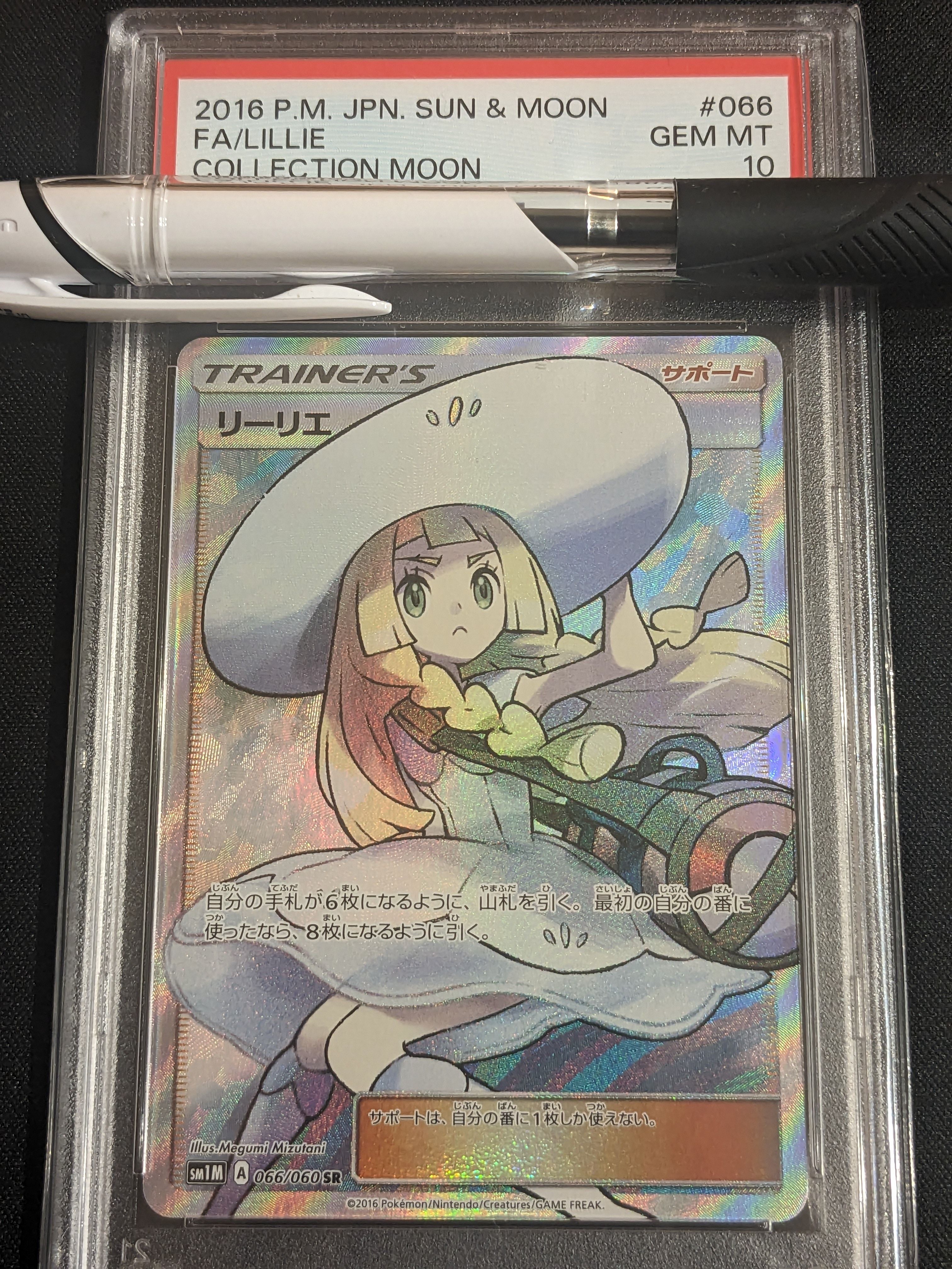 リーリエ(帽子リーリエ)SR[SM1M 066/060](拡張パック「コレクション ムーン」)