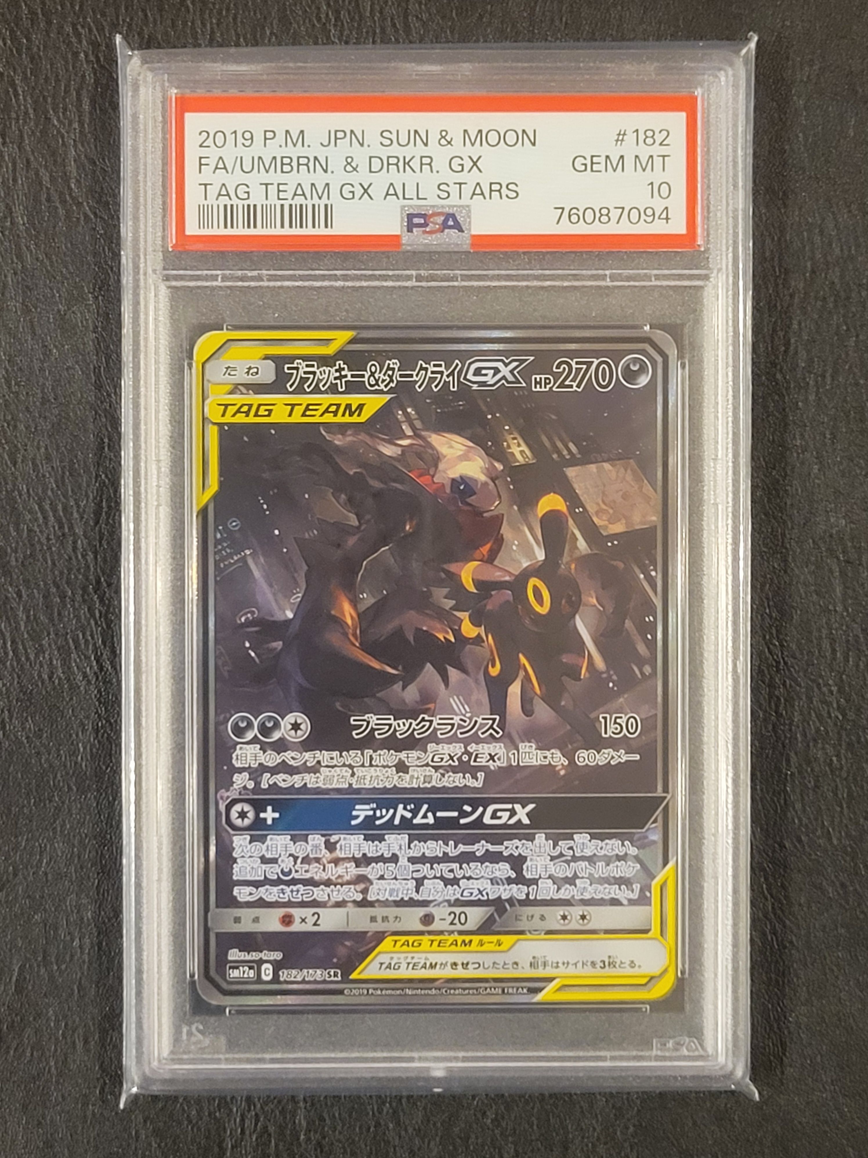 ブラッキー&ダークライGX SR: SA[SM12a 182/173](ハイクラスパック「TAG TEAM GX タッグオールスターズ」)