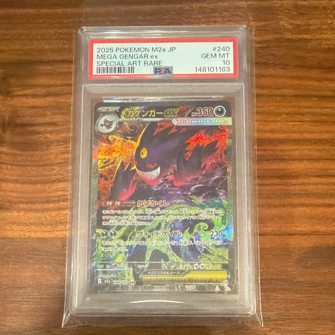 メガゲンガーex SAR [M2a 240/193](ハイクラスパック「MEGAドリームex」)