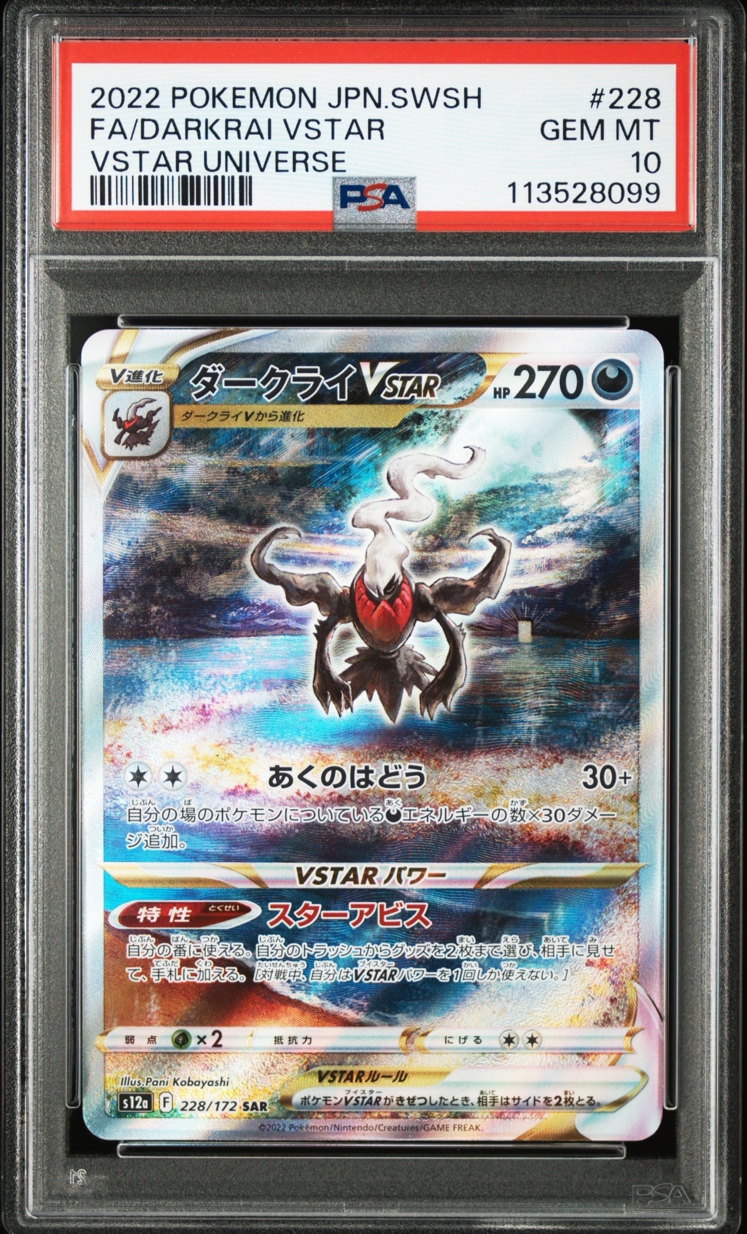 ダークライVSTAR SAR[s12a 228/172](ハイクラスパック「VSTARユニバース」)