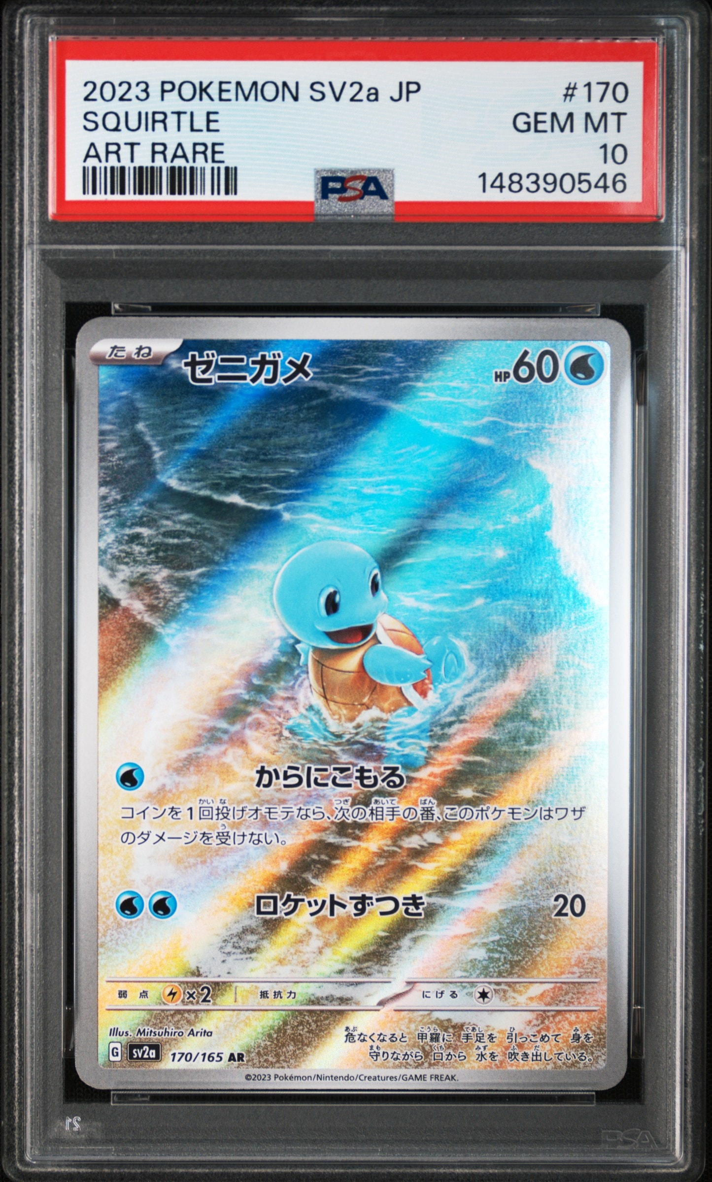 ポケモンカード ゼニガメ 018/026 eカード Squirtle 151 状態A】ゼニガメ AR[SV2a 170/165](強化拡張パック「ポケモンカード151