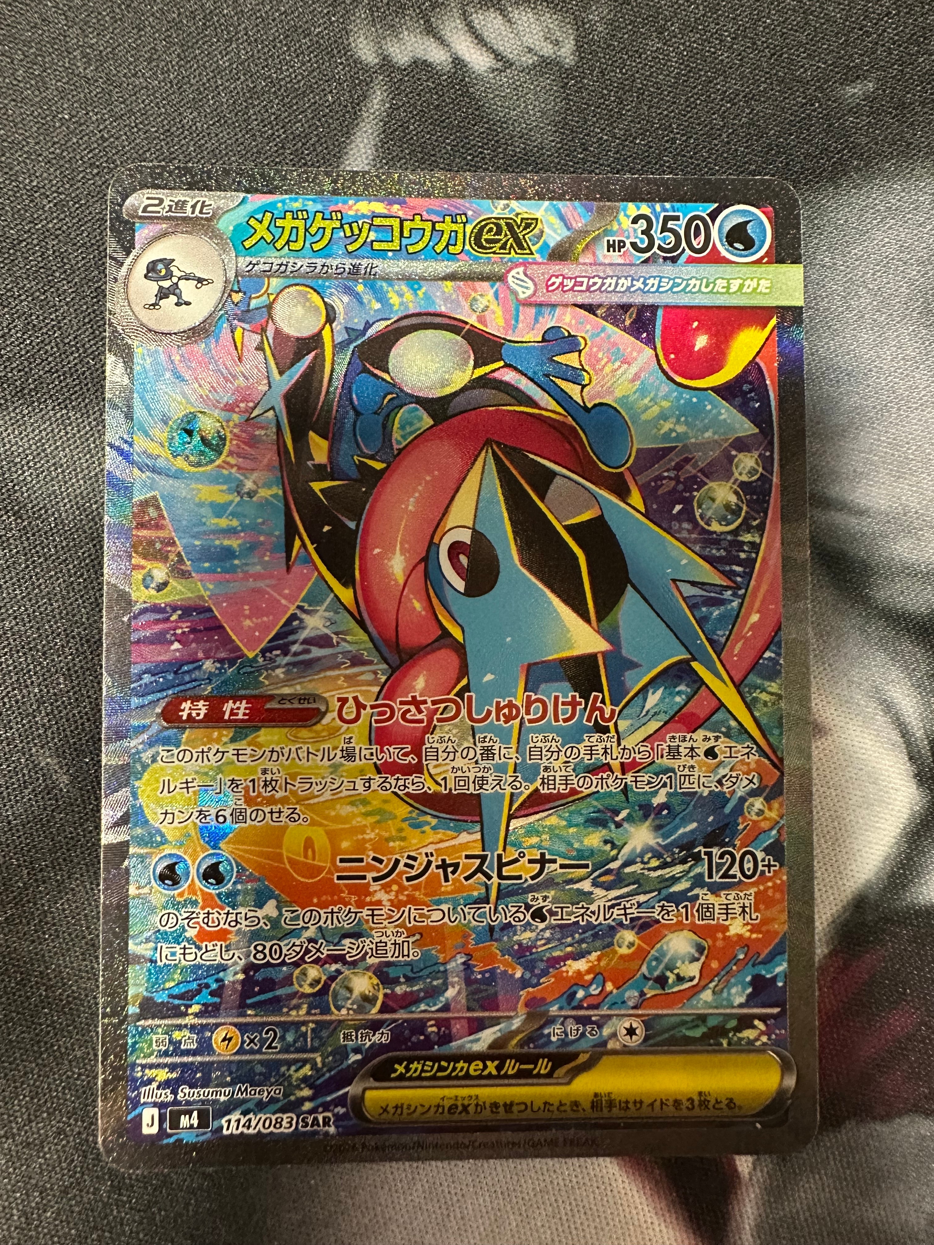 PSA10】メガゲンガーex SAR [M2a 240/193](ハイクラスパック「MEGA