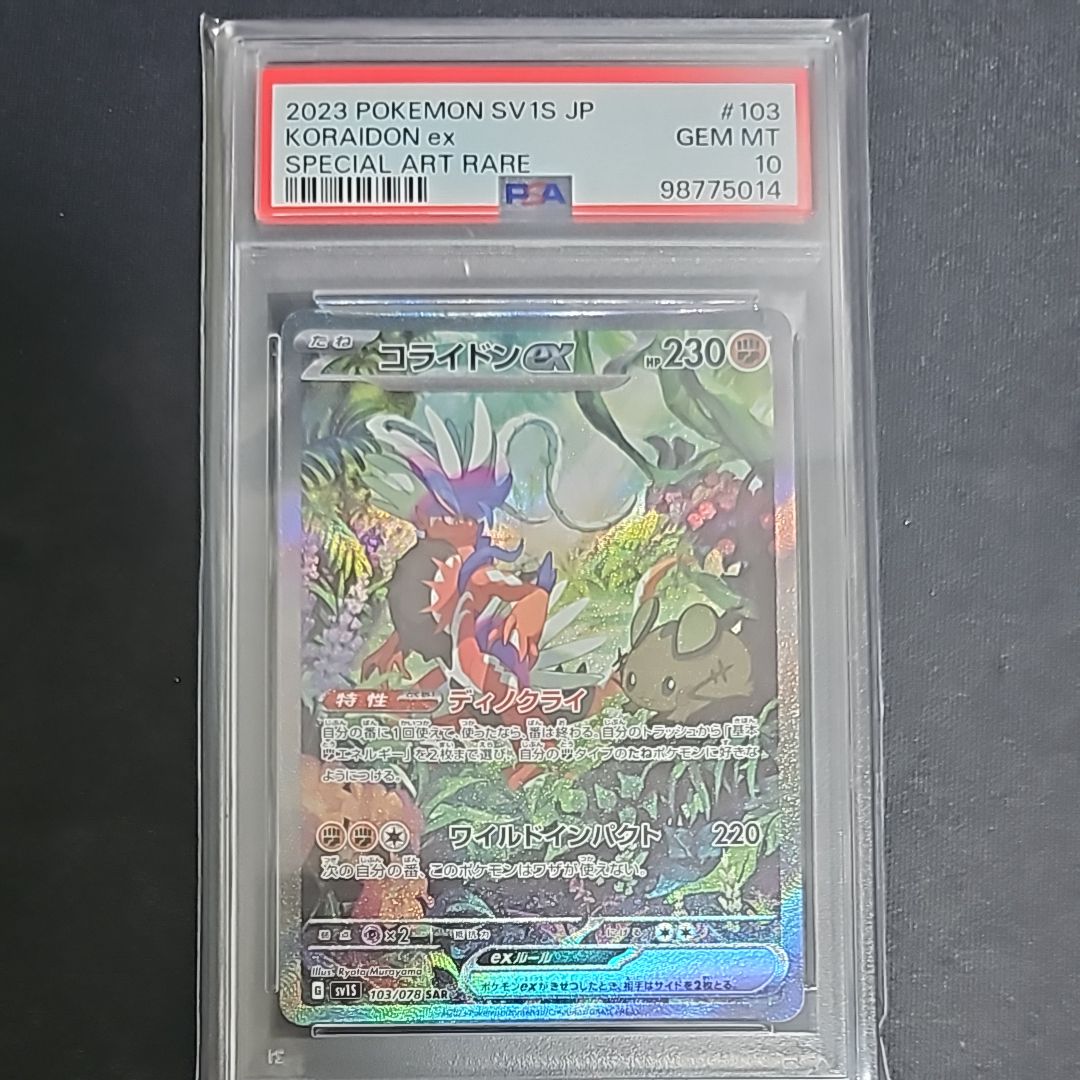 コライドンex SAR[SV1S 103/078](スカーレット&バイオレット 拡張パック「スカーレットex」)