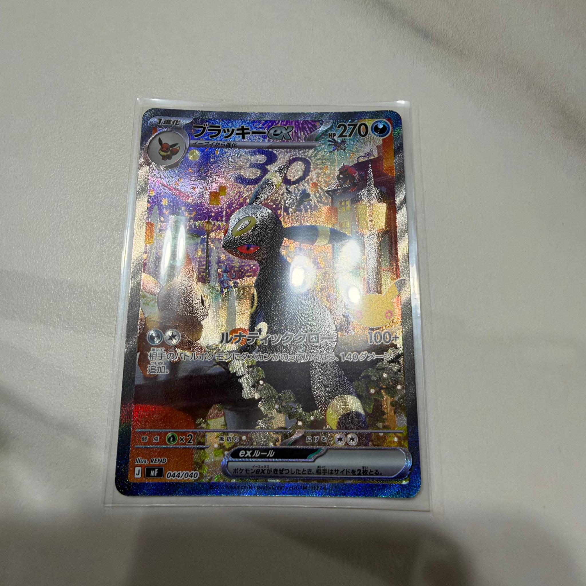 ブラッキーex SAR仕様 [MF 044/040](構築デッキ「30th CELEBRATION プレミアムデッキセット エーフィ・ブラッキー」)