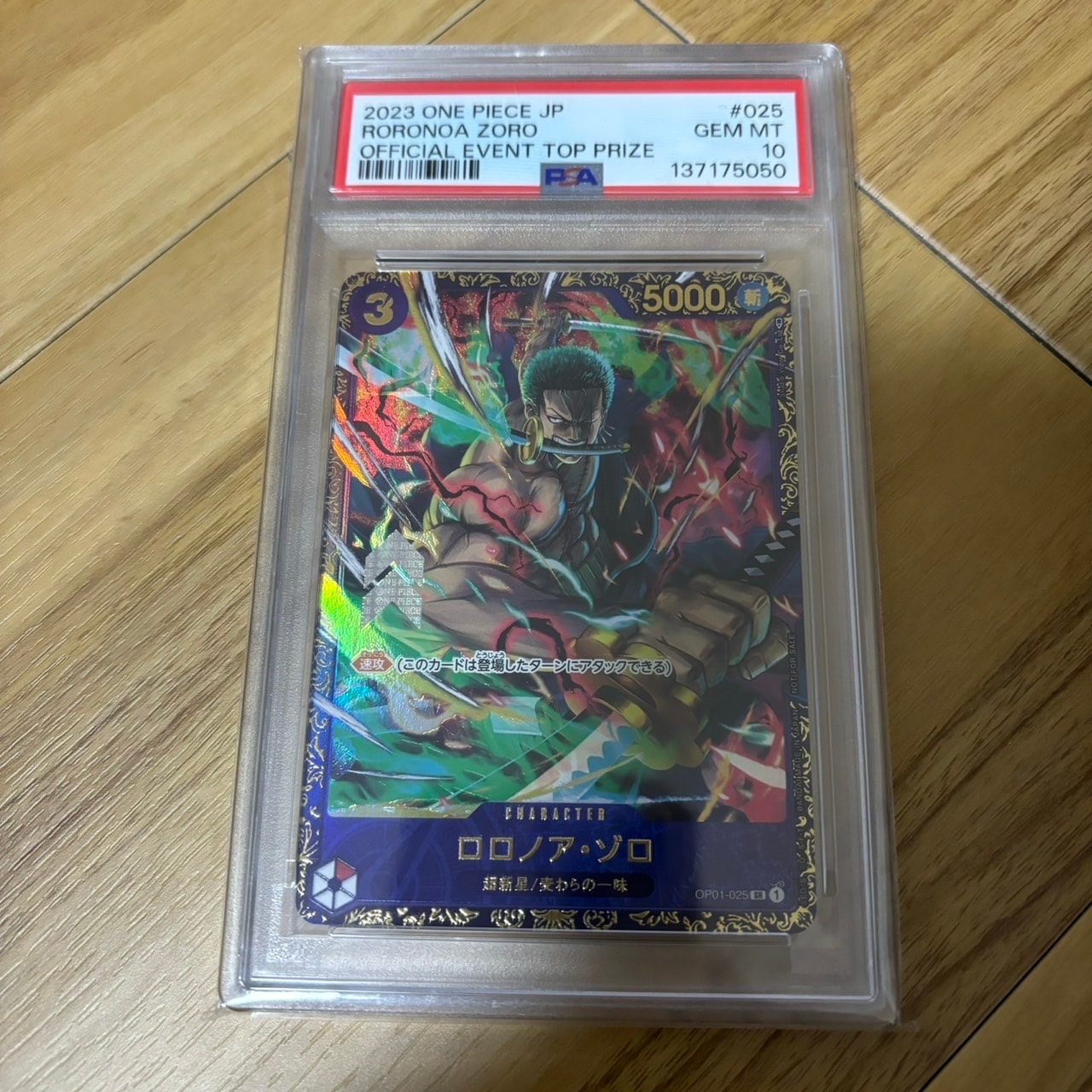 ロロノア・ゾロ SR [OP01-025] (フラッグシップバトル記念品)