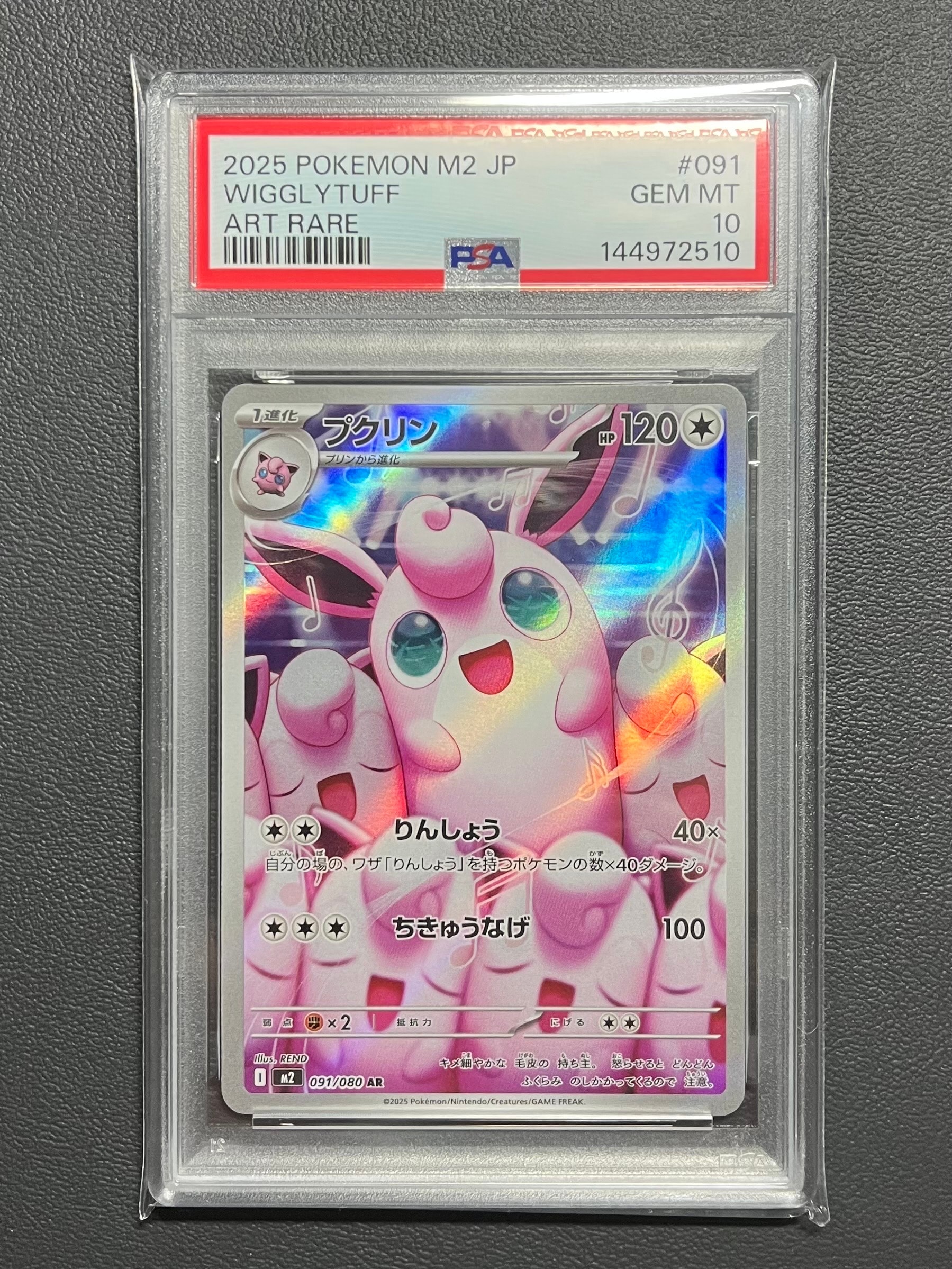 PSA10】プクリン AR [M2 091/080](拡張パック「インフェルノX」) 1枚の