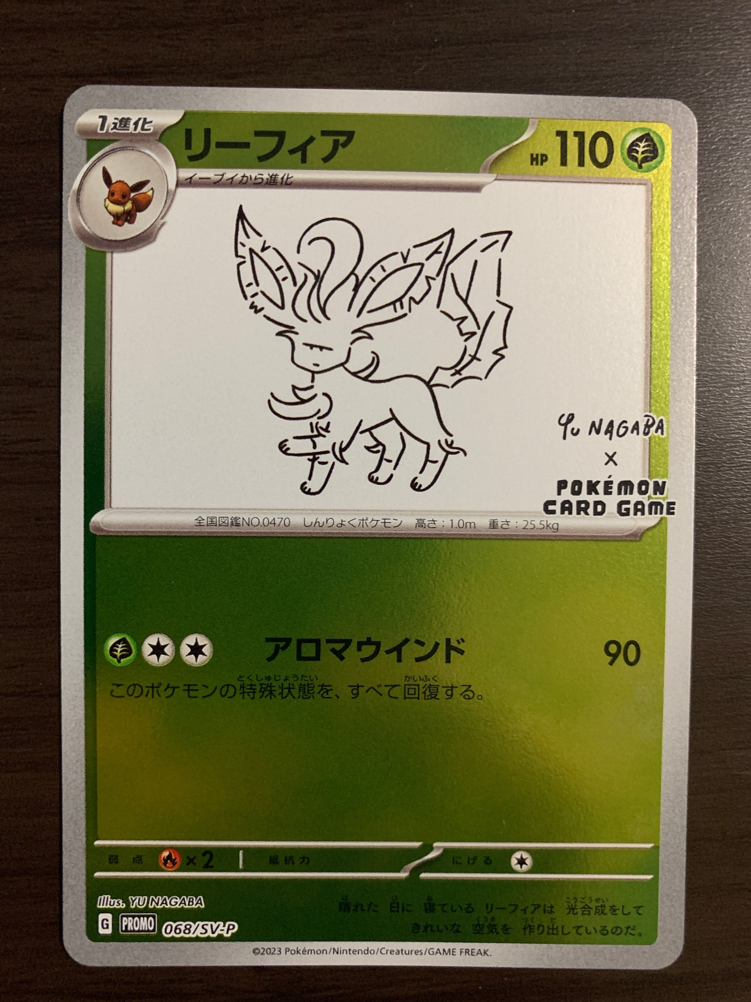リーフィア: プロモ [SV-P 068](「YU NAGABA×ポケモンカードゲーム」プロモーションカード「SV-P」)