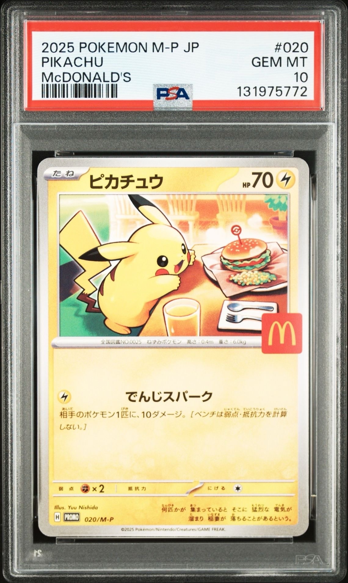 ピカチュウ P [M-P 020](プロモカードパック「マクドナルド ハッピーセット2025」)
