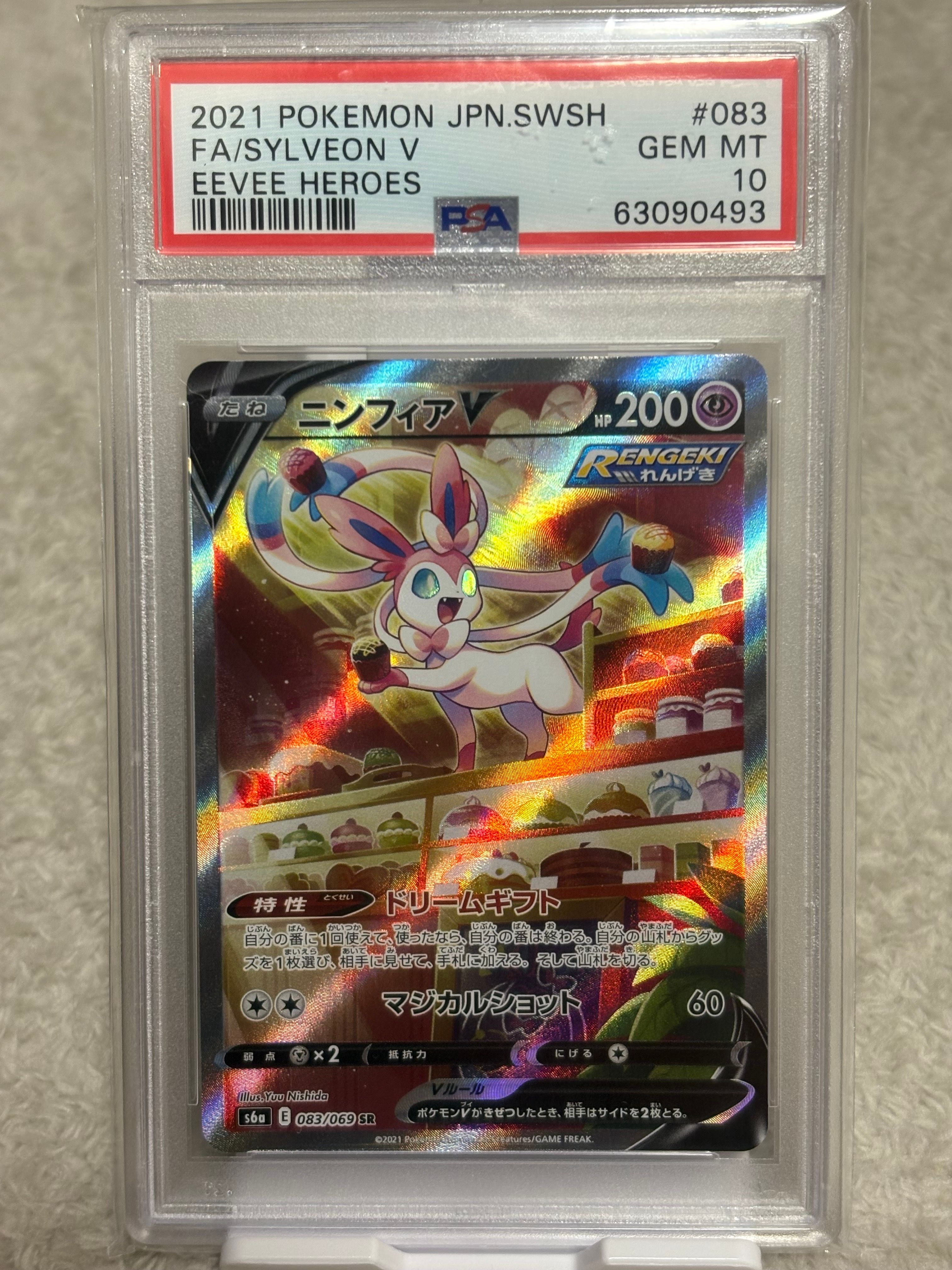 ニンフィアV SR: SA[S6a 083/069](強化拡張パック「イーブイヒーローズ」)