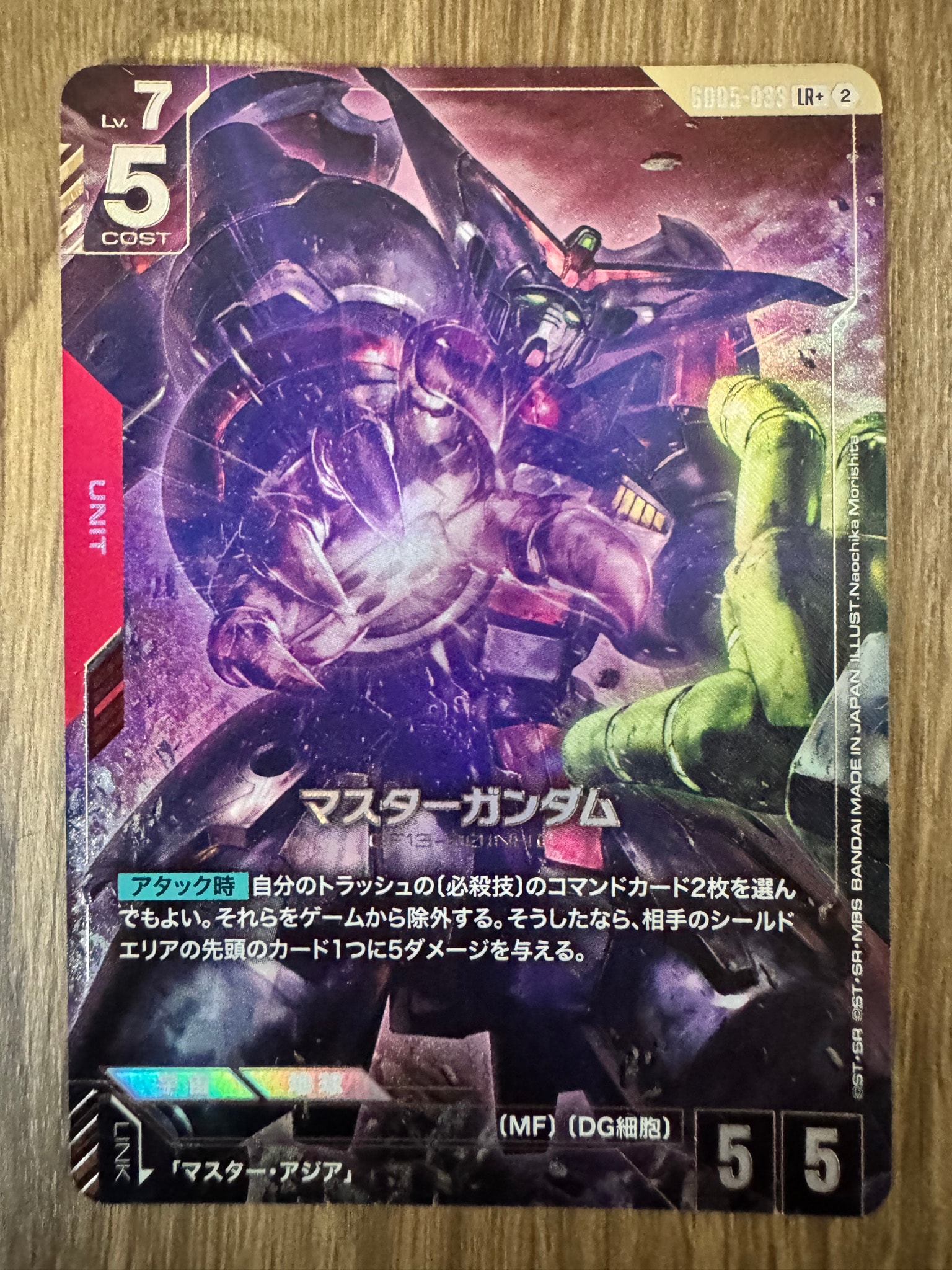 マスターガンダム LR + [GD05-033](ブースターパック「フリーダム アセンション」)