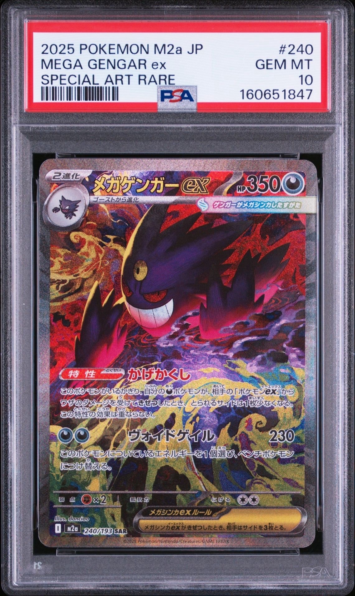 PSA10】メガゲンガーex SAR [M2a 240/193](ハイクラスパック「MEGA
