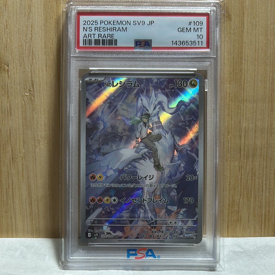 Nのレシラム AR [SV9 109/100](拡張パック「バトルパートナーズ」)