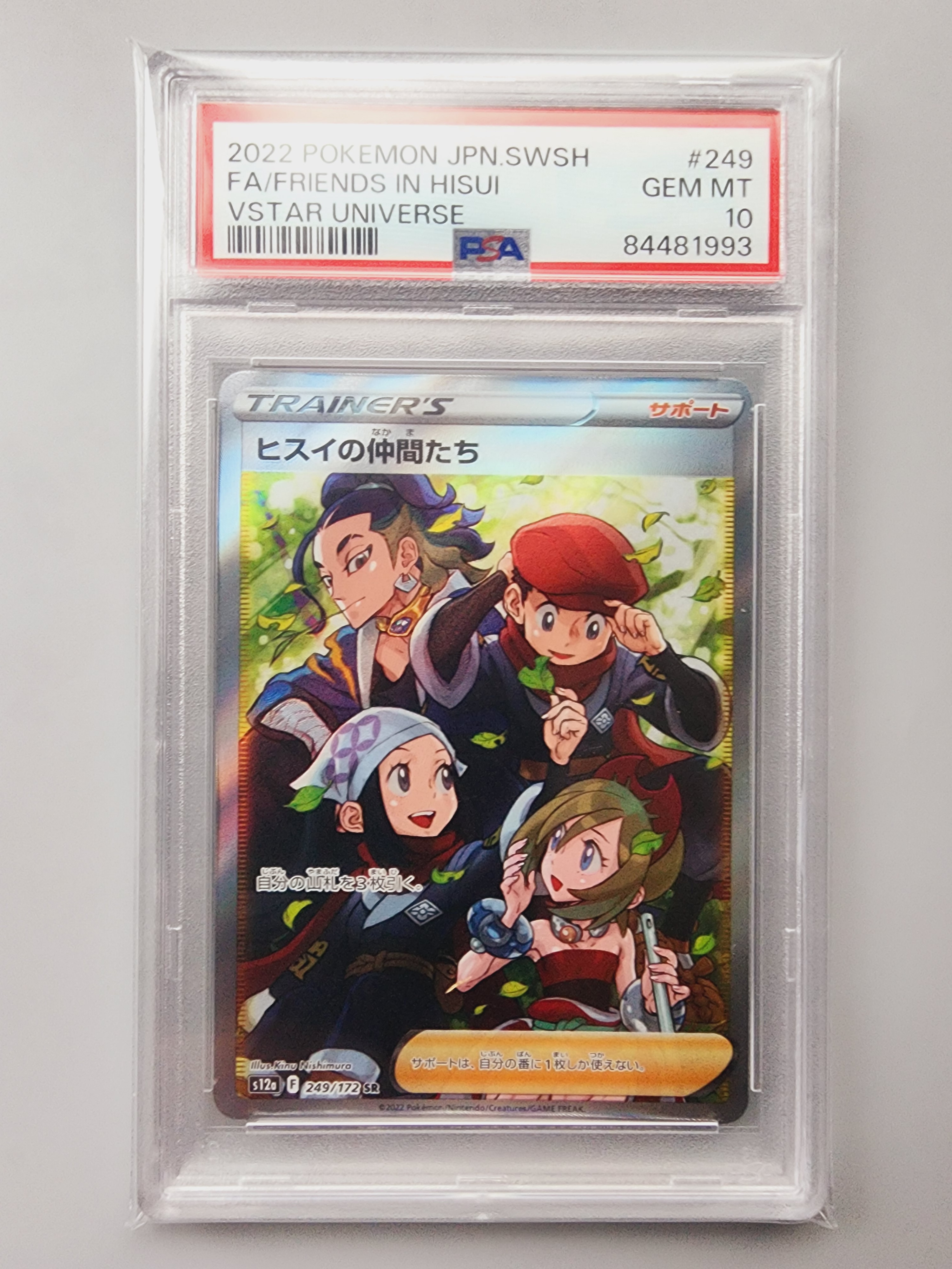 PSA10】ヒスイの仲間たち SR[s12a 249/172](ハイクラスパック「VSTAR
