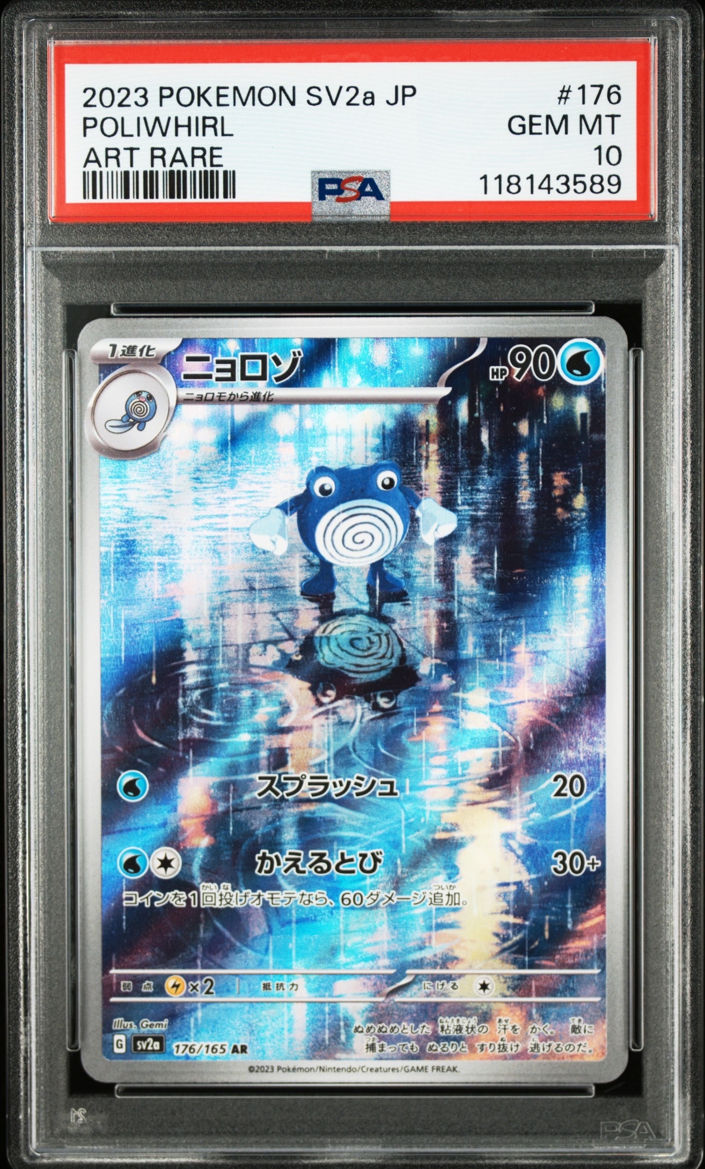 ミュウツー R: マスターボールミラー[SV2a 150/165](強化拡張パック