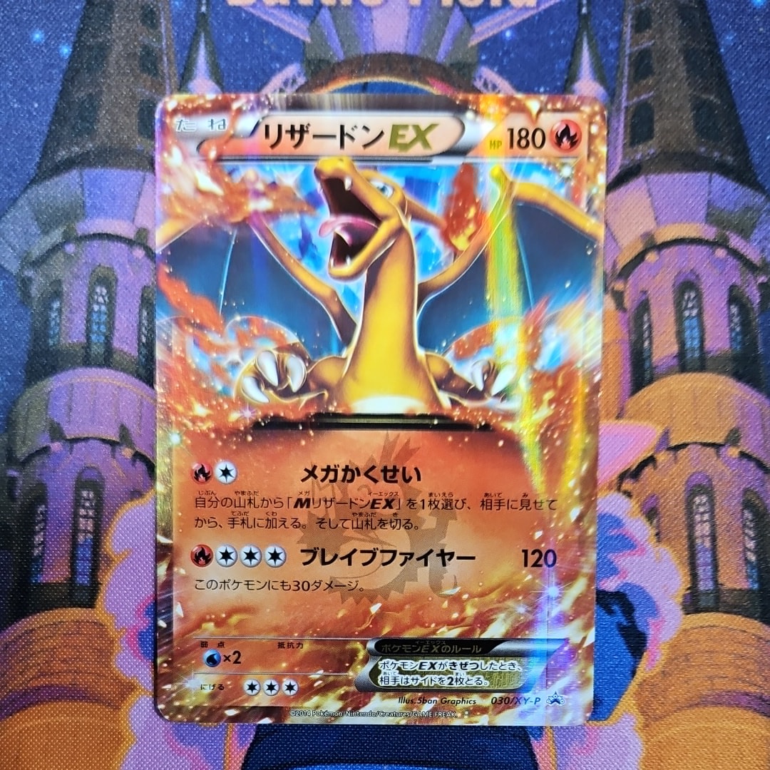 リザードンEX PROMO [030/XY-P] (2014年コロコロコミック3月号付録)の
