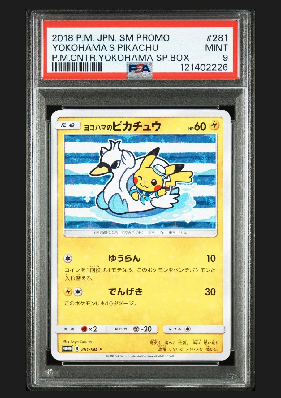 団員ごっこピカチュウ: プロモ[SM-P 014](スペシャルBOX「団員ごっこ