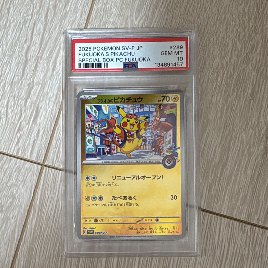 フクオカのピカチュウ P [SV-P 289](スペシャルBOX「ポケモンセンターフクオカ」)