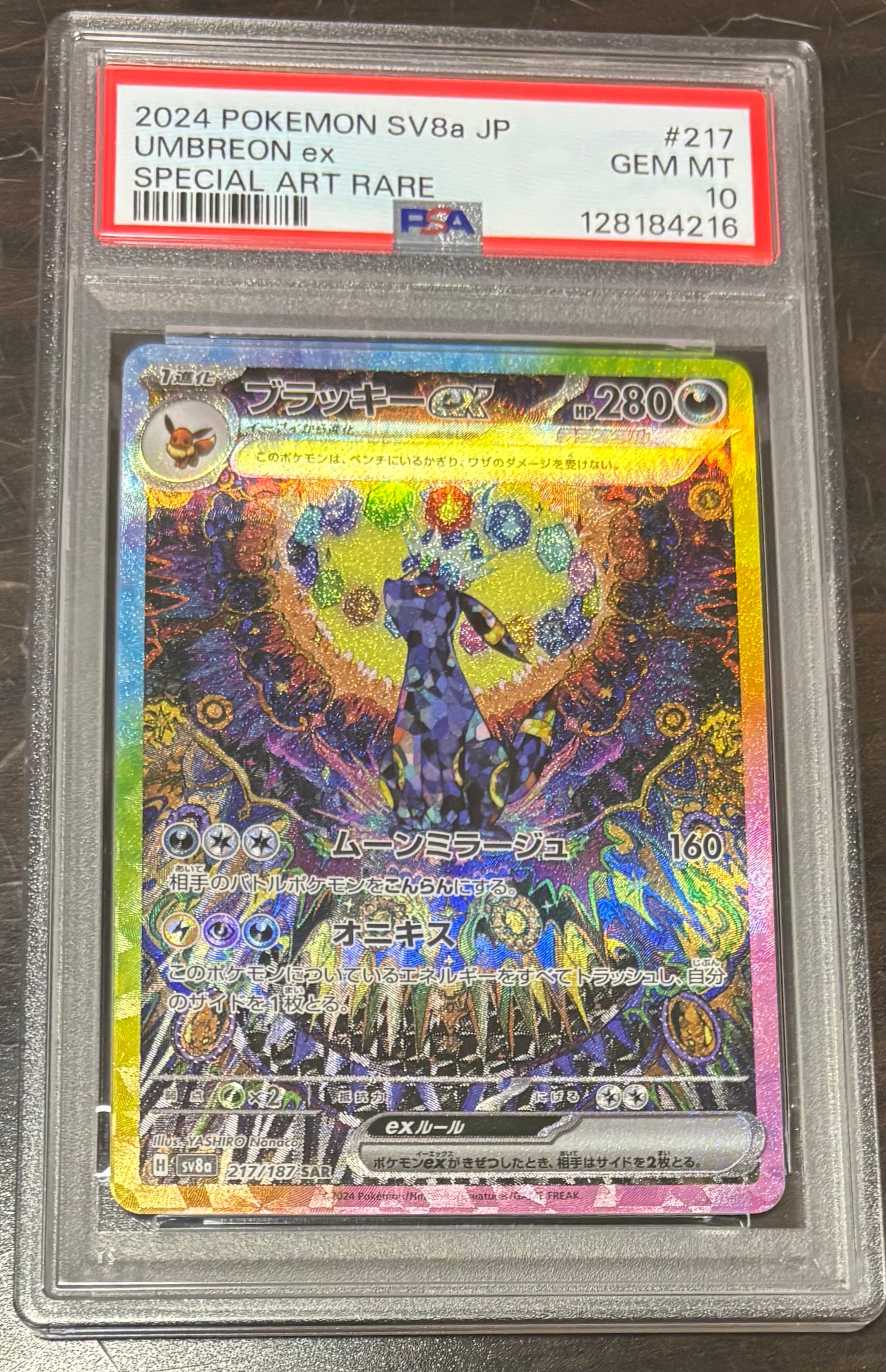 ブラッキーex SAR [SV8a 217/187](ハイクラスパック「テラスタルフェスex」)