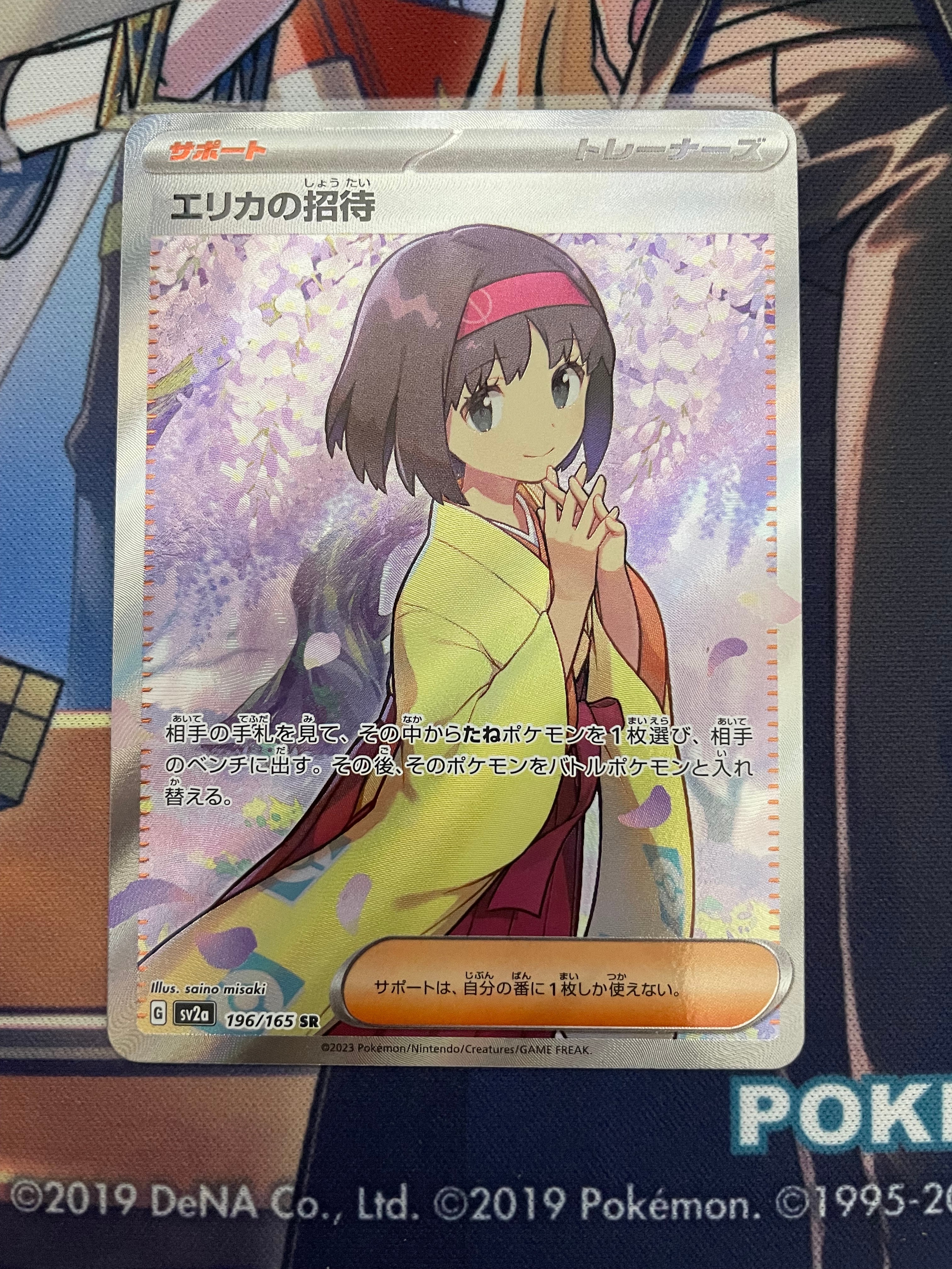 エリカの招待 SR[SV2a 196/165](強化拡張パック「ポケモンカード151」)