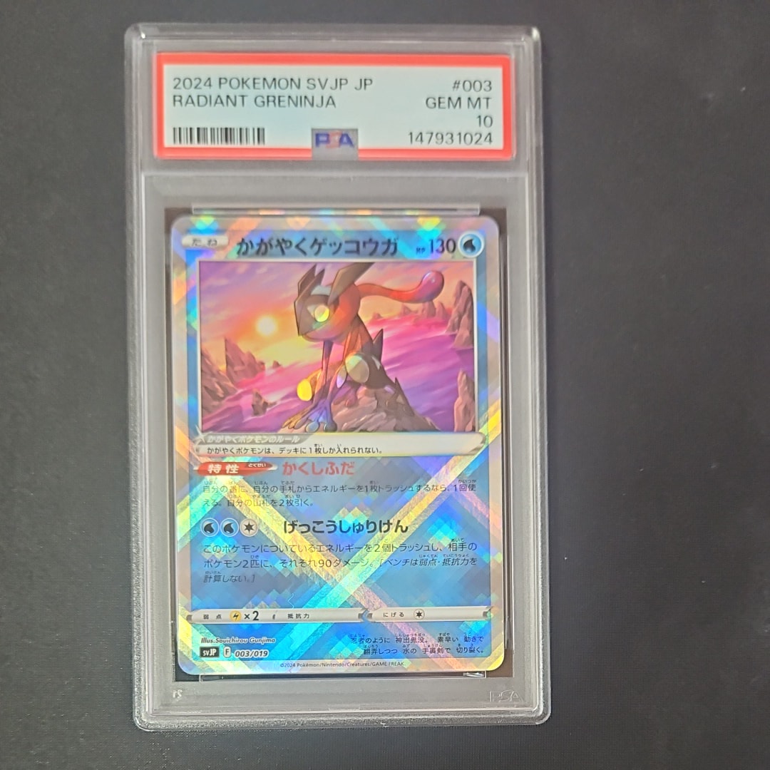 かがやくゲッコウガ [SVJP 003/19](バトルマスターデッキ「パオジアンex」)