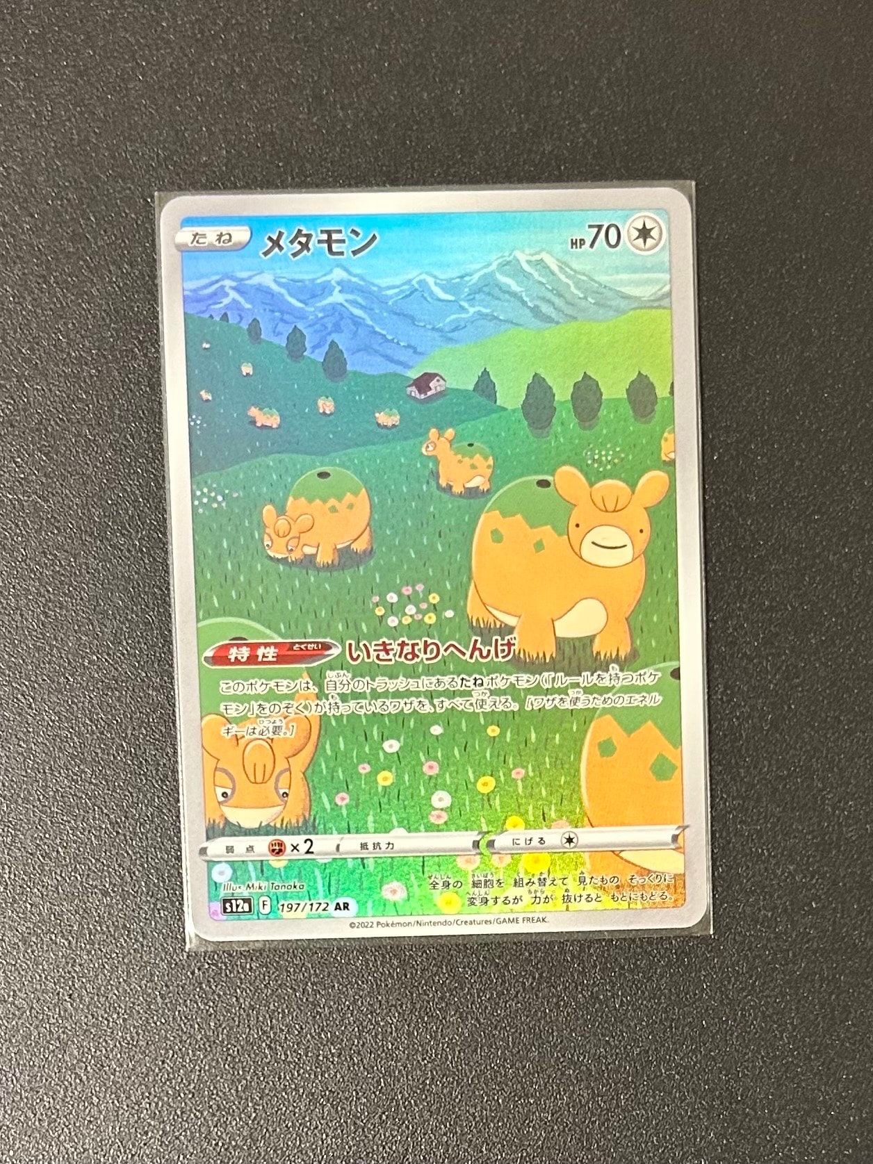 メタモン AR[s12a 197/172](ハイクラスパック「VSTARユニバース」)の