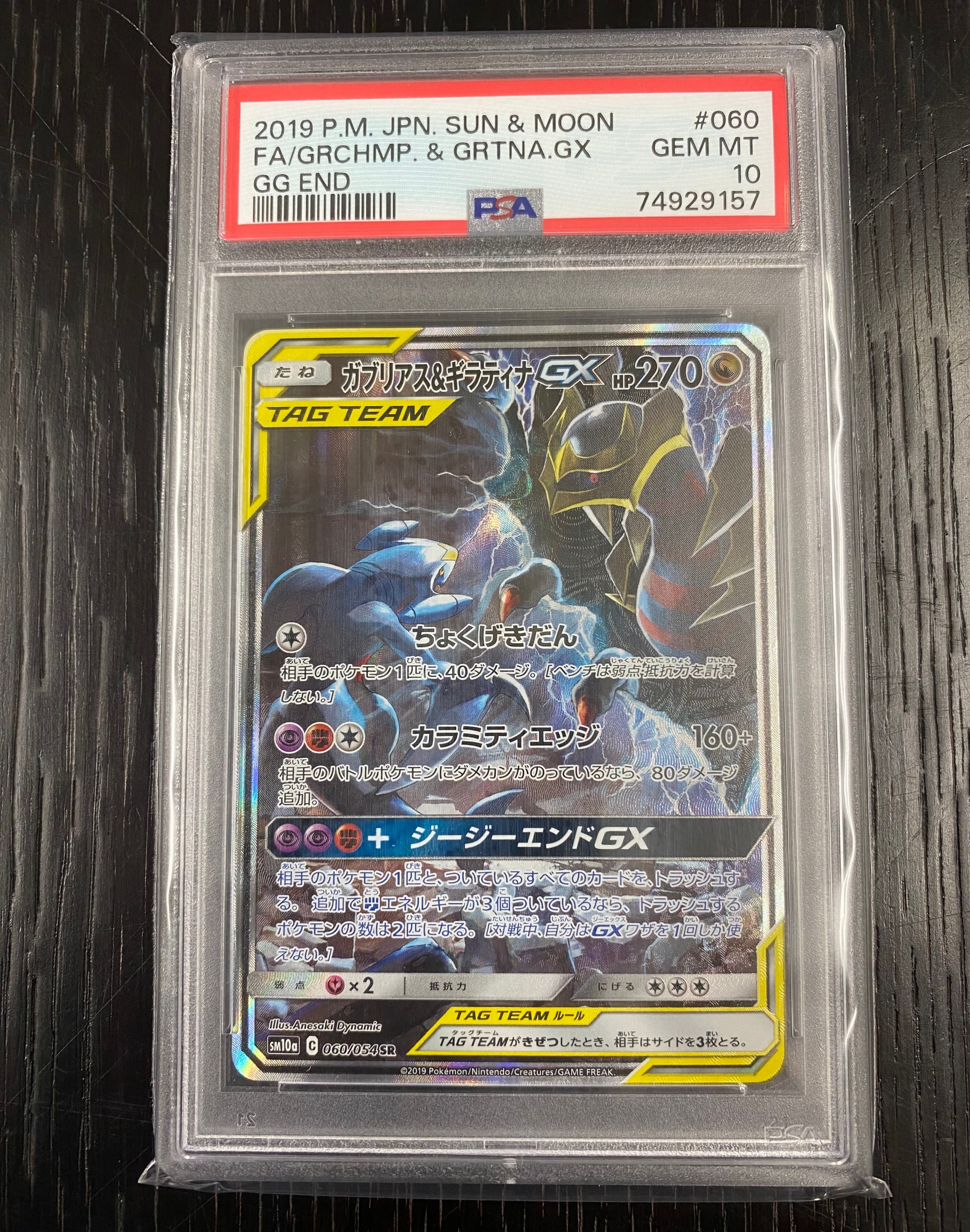 ガブリアス&ギラティナGX SR: SA[SM10a 060/054](強化拡張パック「ジージーエンド」)