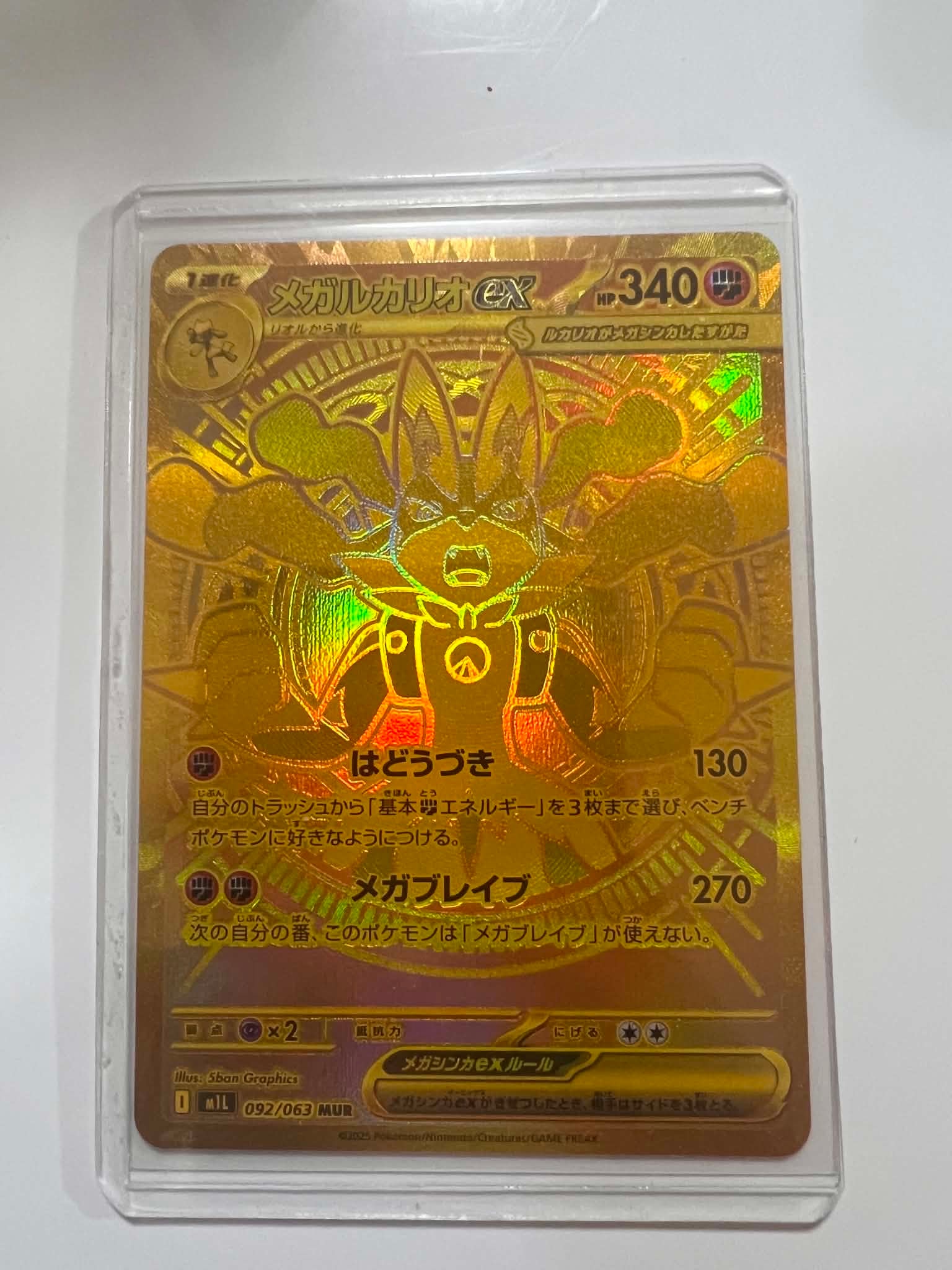 PSA10】メガルカリオex MUR [M1L 092/063](拡張パック「メガブレイブ