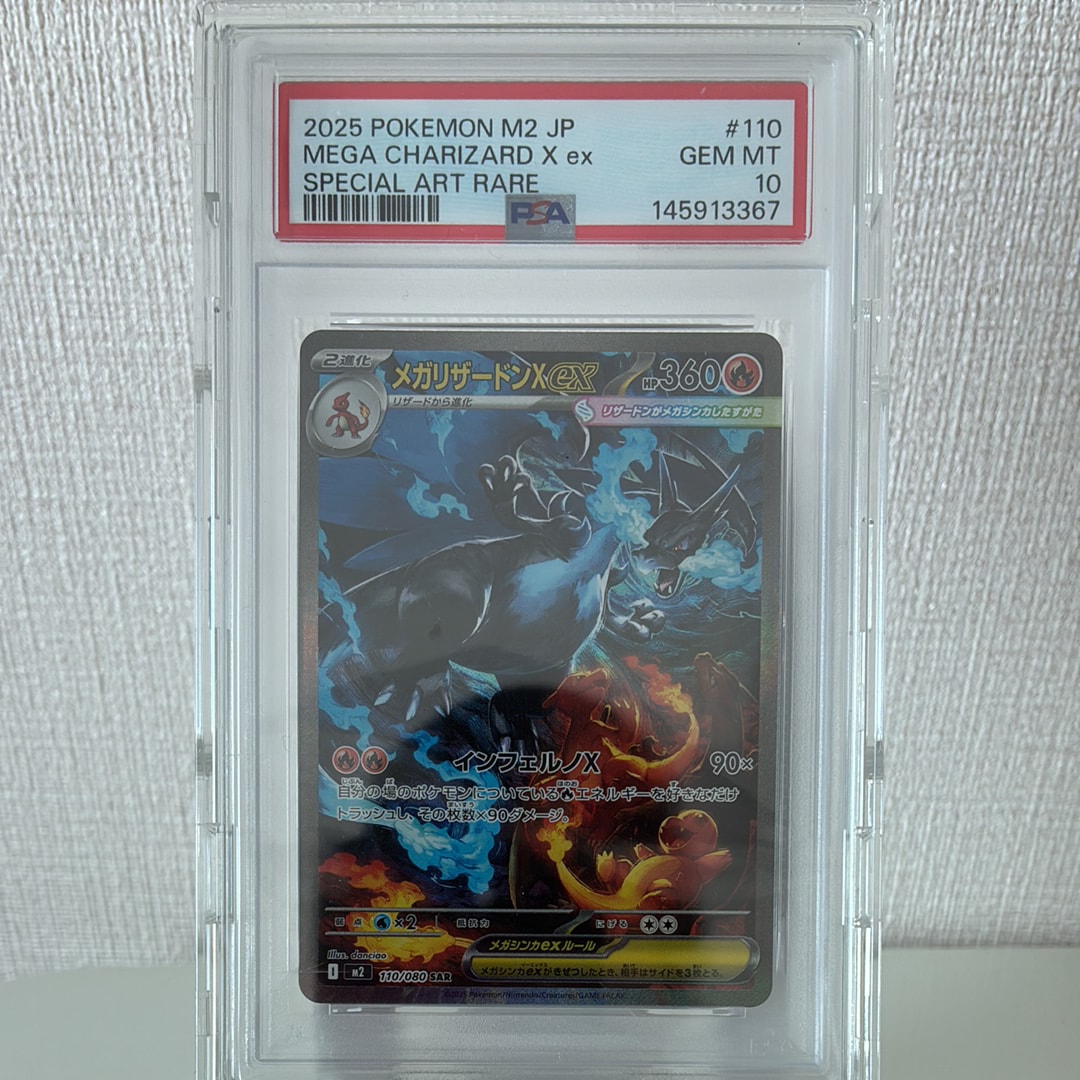 メガリザードンXex SAR [M2 110/080](拡張パック「インフェルノX」)