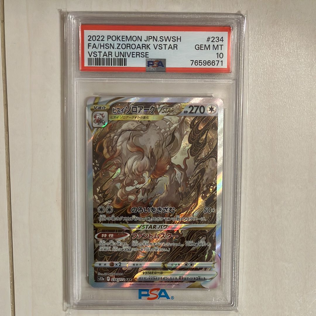 ヒスイゾロアークVSTAR SAR[s12a 234/172](ハイクラスパック「VSTARユニバース」)