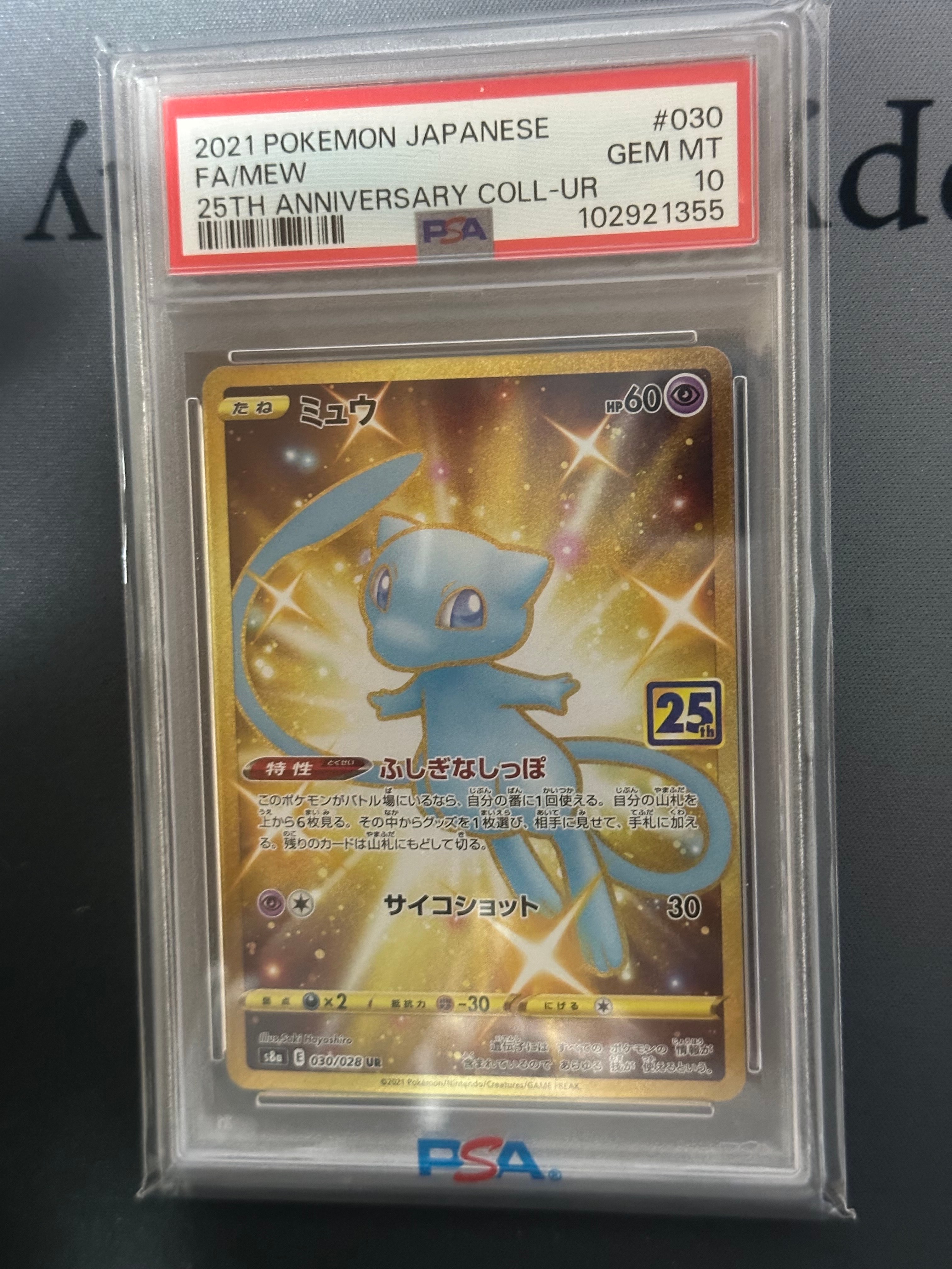 PSA10】ミュウ ふしぎなしっぽ UR[S8a 030/028](拡張パック「25th