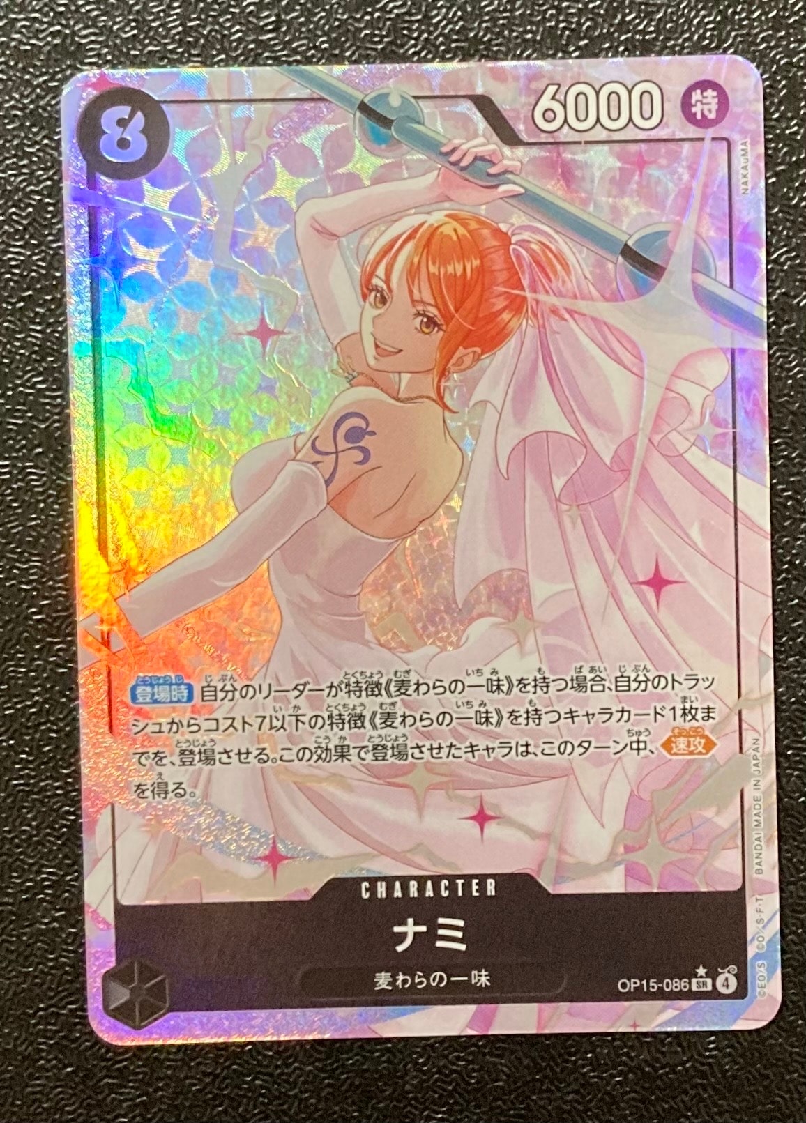 ナミ SR-P [OP15-086](ブースターパック「神の島の冒険」)の新品/中古