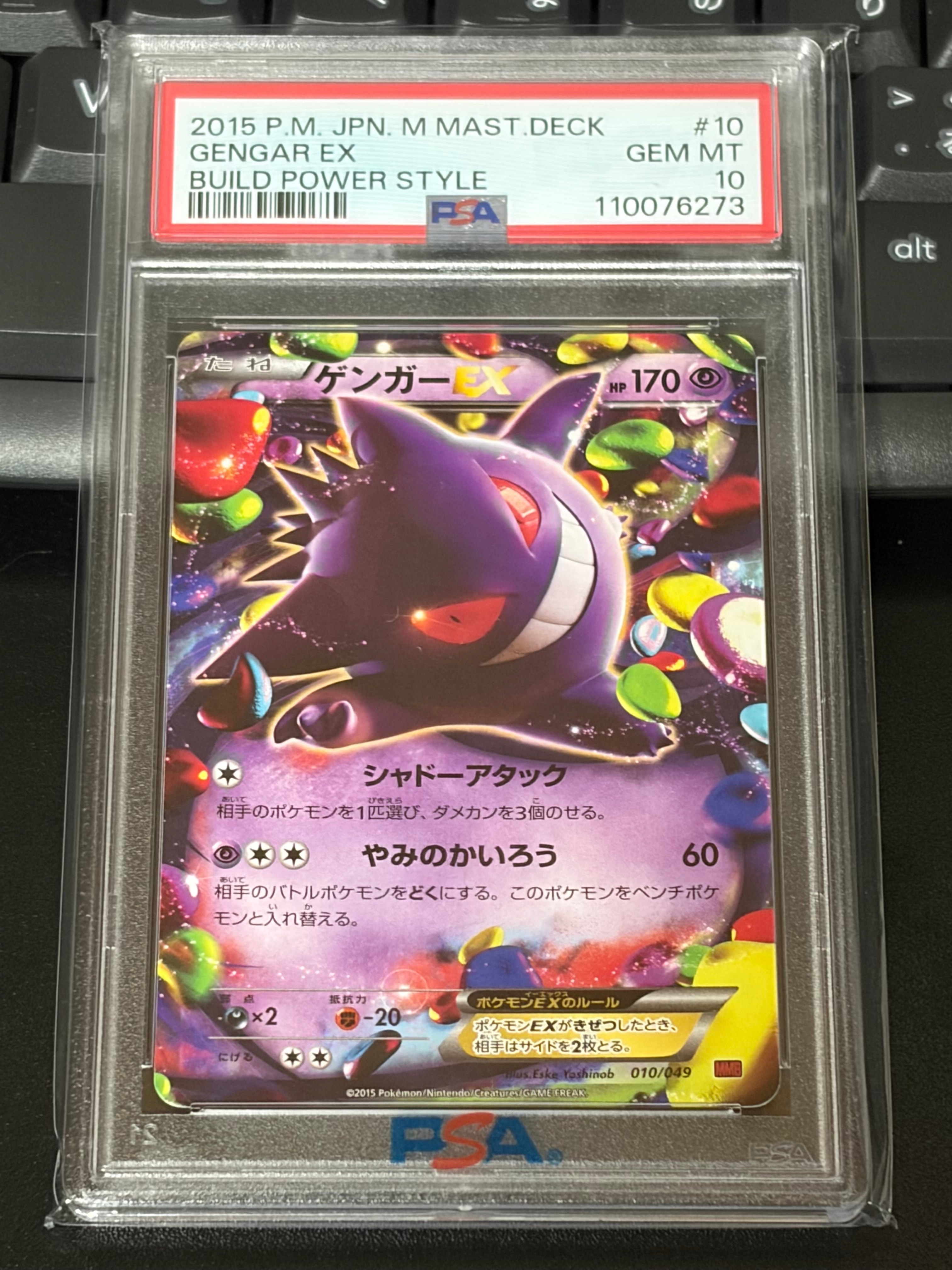 PSA10】ゲンガーEX [MMB 010/049](メガマスターデッキビルドBOX