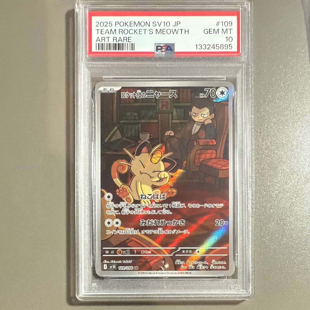 ロケット団のニャース AR [SV10 109/098](拡張パック「ロケット団の栄光」)