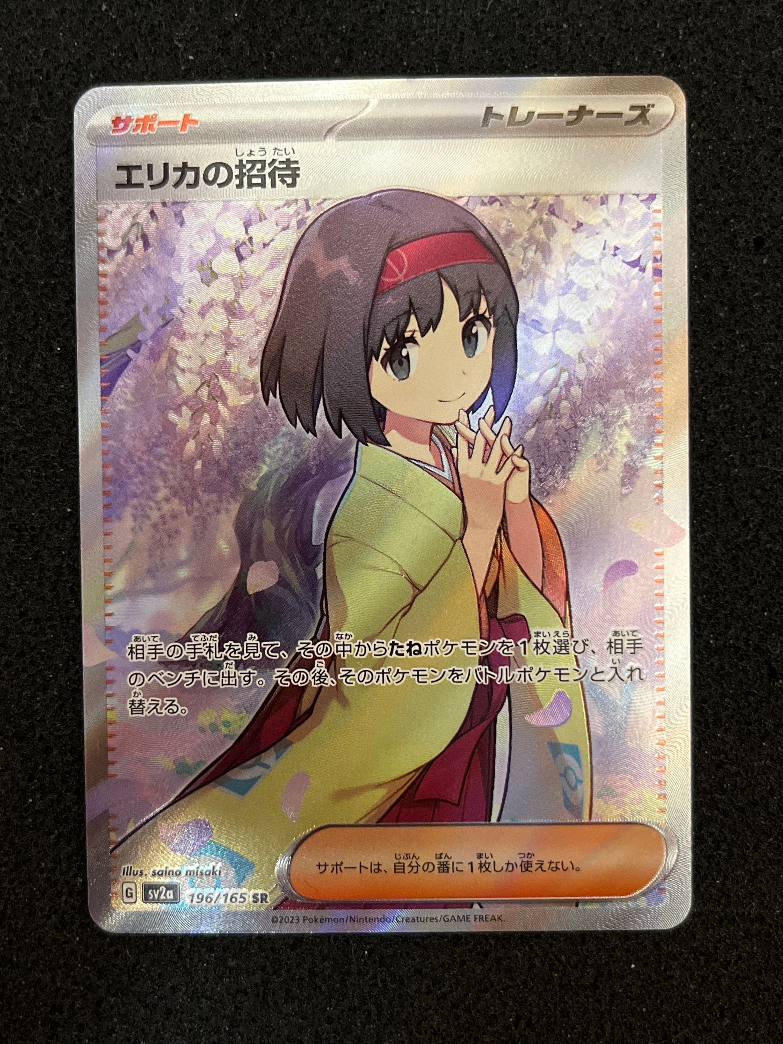 エリカの招待 SR[SV2a 196/165](強化拡張パック「ポケモンカード151」)