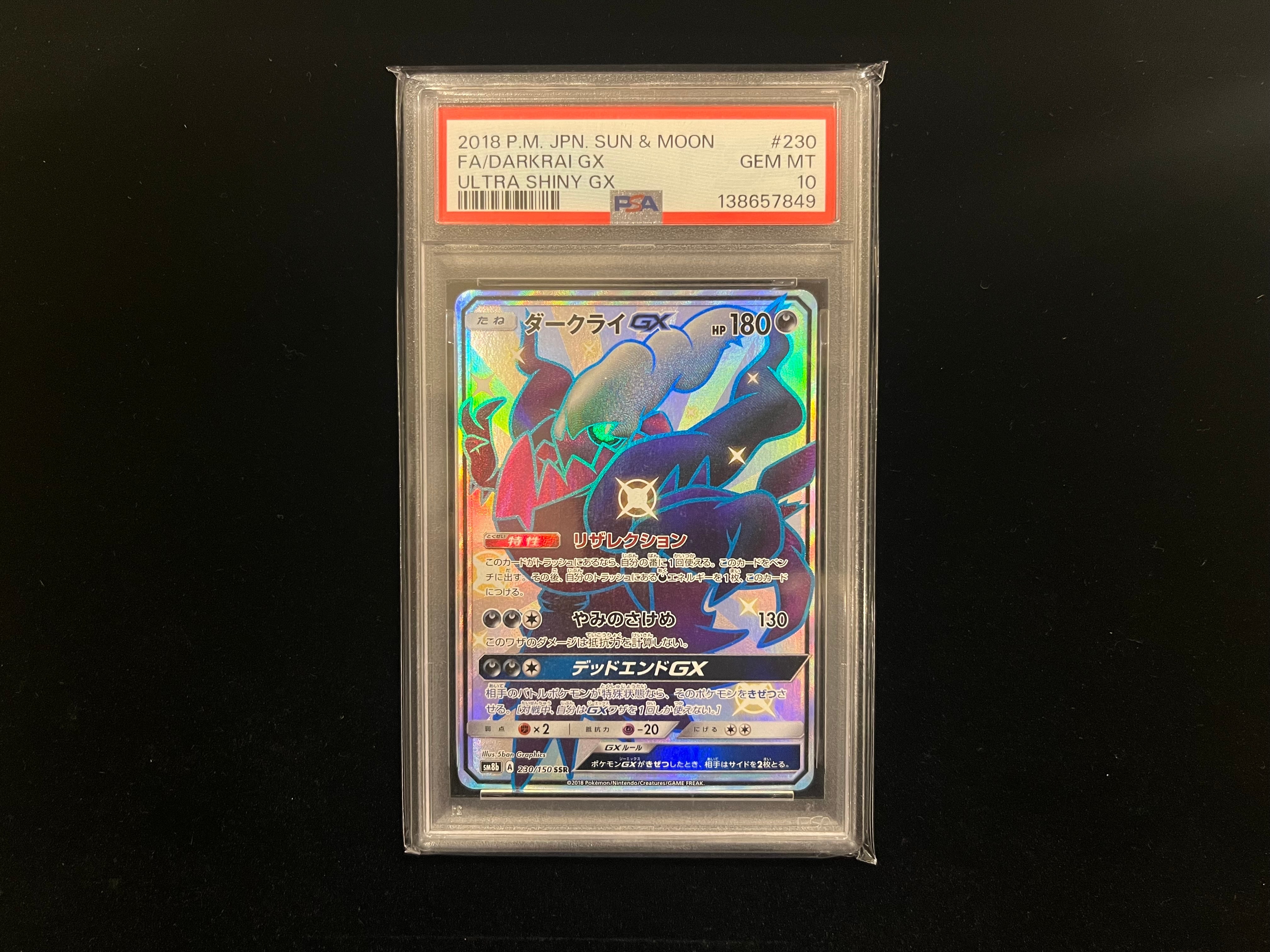 ダークライGX SSR[SM8b 230/150](ハイクラスパック「GXウルトラシャイニー」)