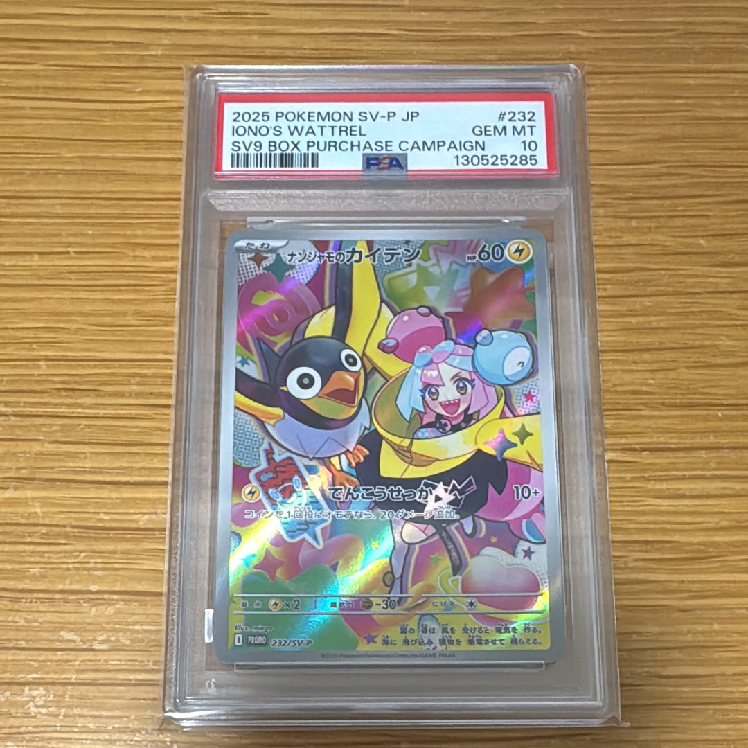 ナンジャモのカイデン P [SV-P 232](プロモーションカード「拡張パック バトルパートナーズ Box購入キャンペーン」)
