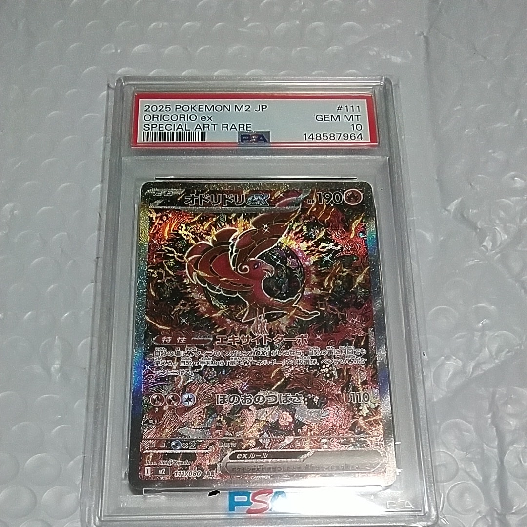 PSA10】オドリドリex SAR [M2 111/080](拡張パック「インフェルノX