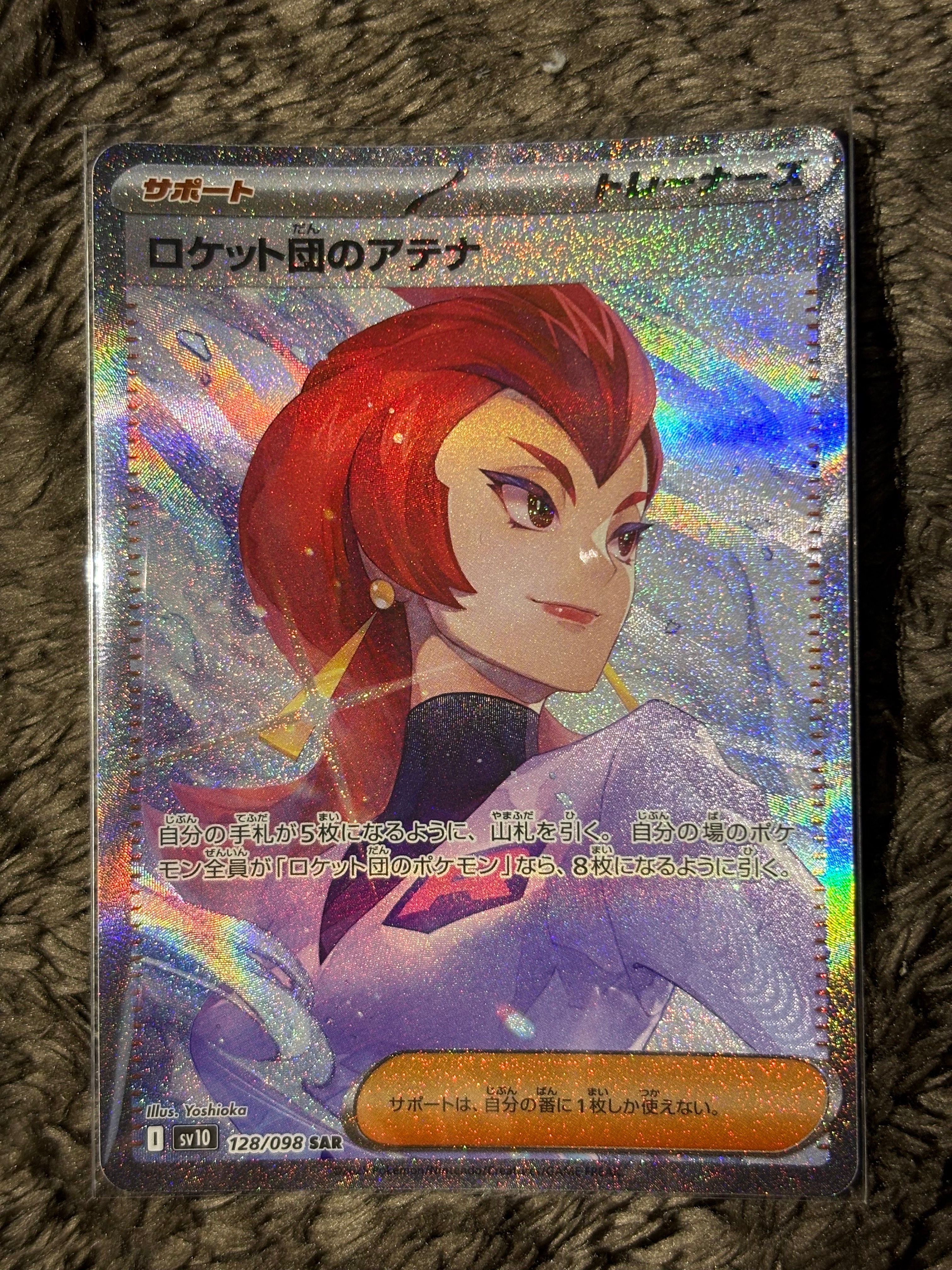 ロケット団のアテナ SAR [SV10 128/098](拡張パック「ロケット団の栄光」)