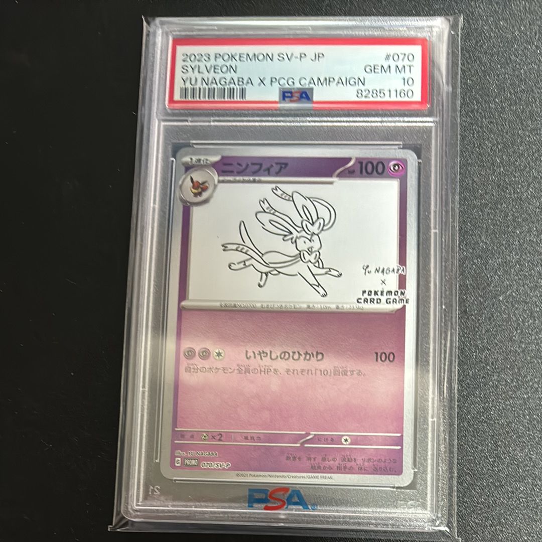 ニンフィア: プロモ [SV-P 070](「YU NAGABA×ポケモンカードゲーム」プロモーションカード「SV-P」)