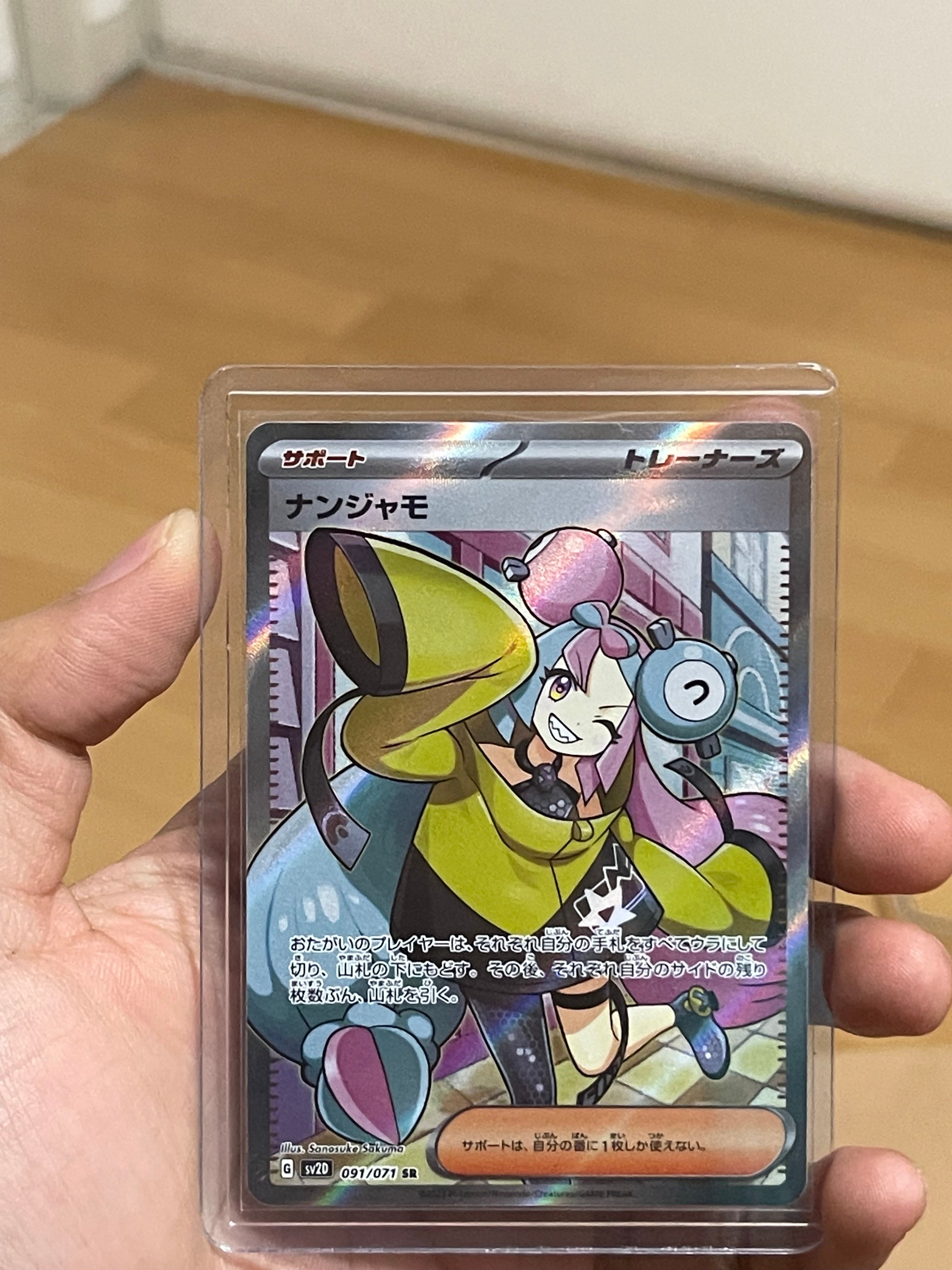ナンジャモ SR[SV2D 091/071](拡張パック「クレイバースト」)