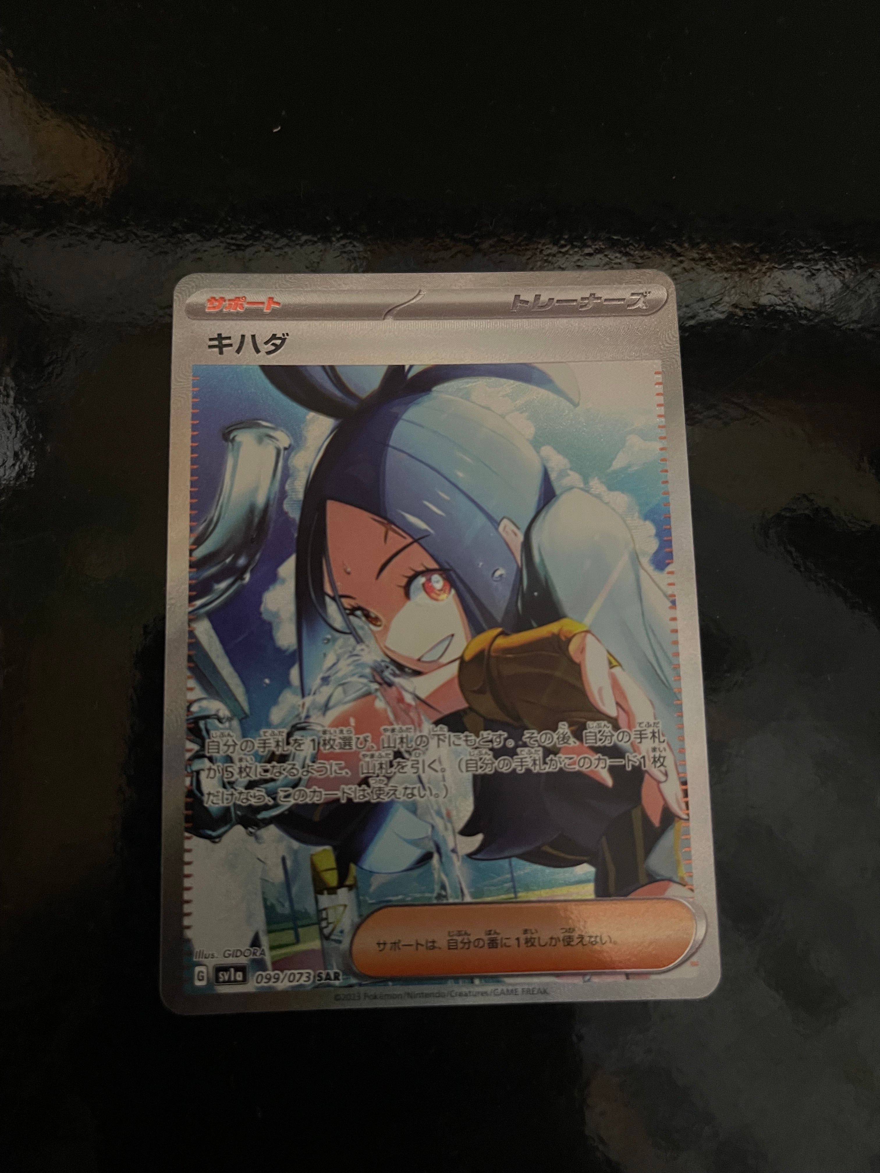 キハダ SAR[SV1a 099/073](スカーレット&バイオレット 拡張パック「トリプレットビート」)