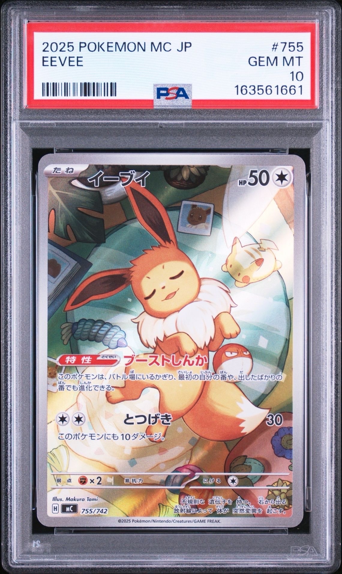 イーブイ AR仕様 [MC 755/742](スタートデッキ100「バトルコレクション