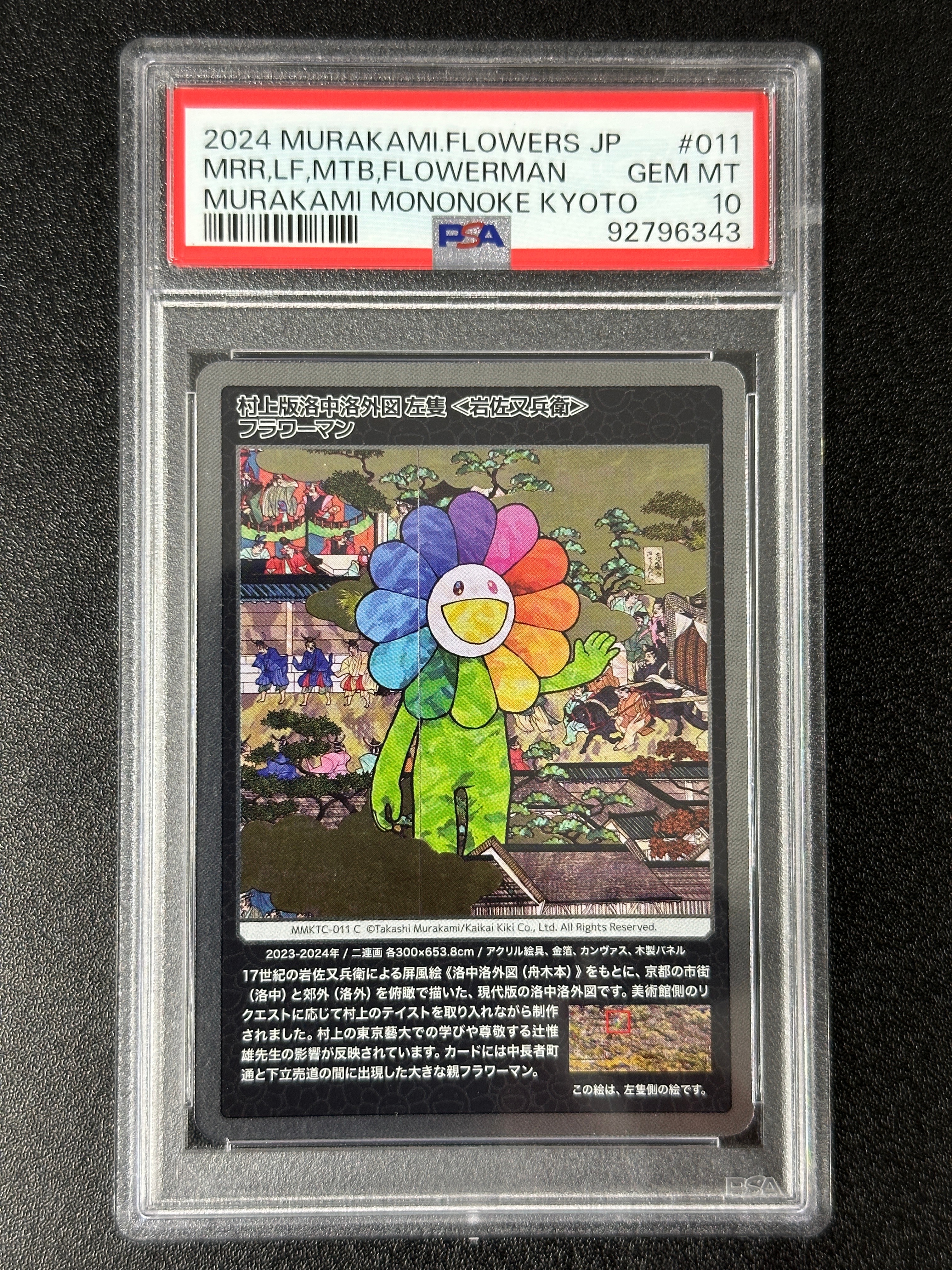 村上版洛中洛外図 左隻 <岩佐又兵衛>フラワーマン C [MMKTC-011]【日本語版】(ムラカミフラワーズ「村上隆もののけ京都」)