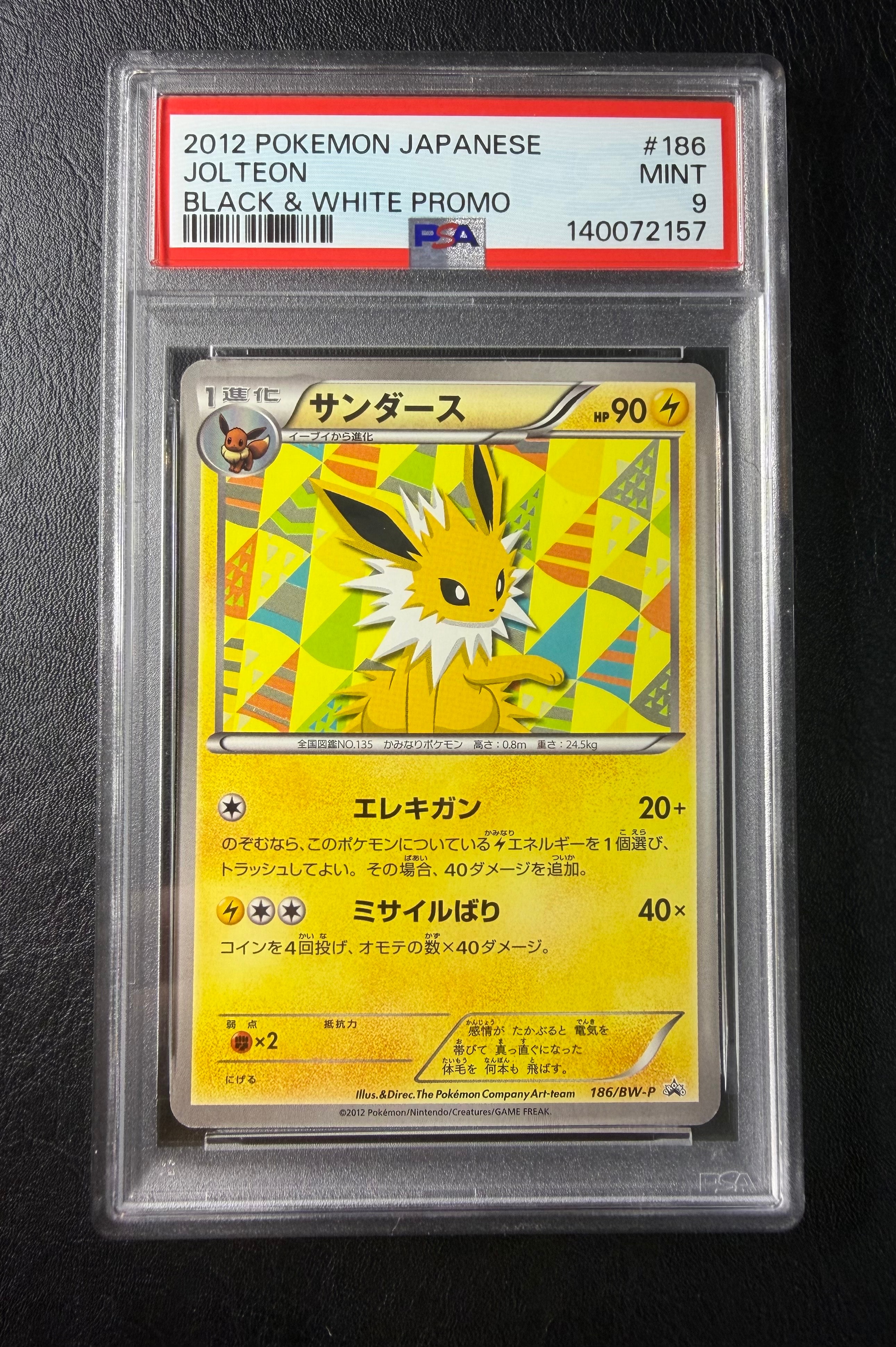 サンダース P [BW-P 186/BW-P](プロモーションカード「コレクション