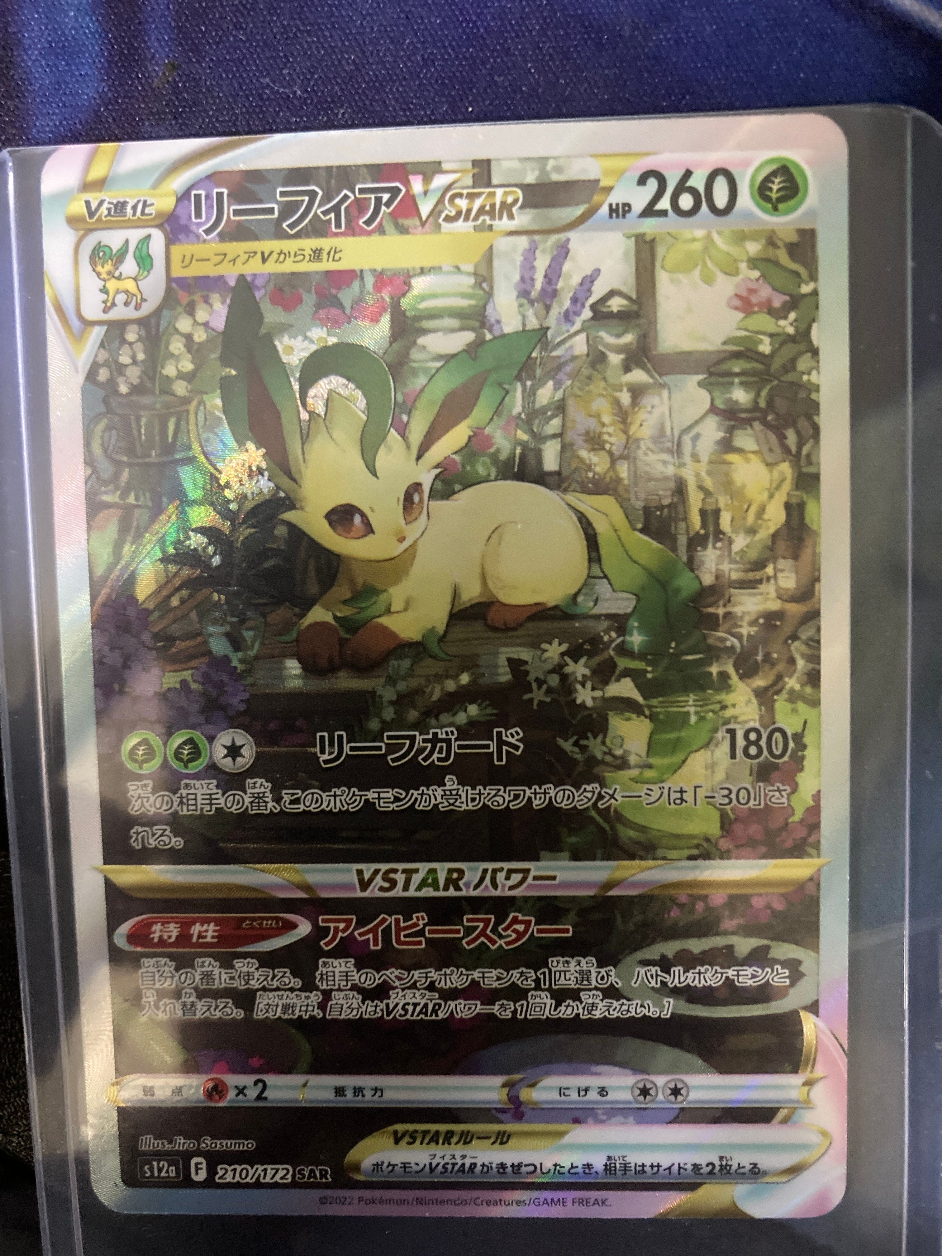 リーフィアVSTAR SAR[s12a 210/172](ハイクラスパック「VSTARユニバース」)