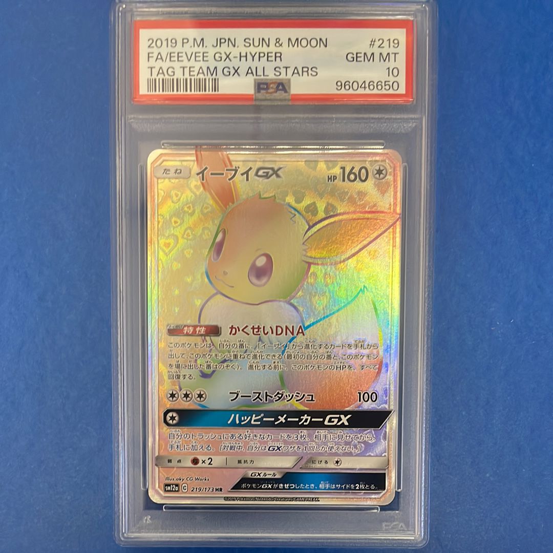 イーブイGX HR[SM12a 219/173](ハイクラスパック「TAG TEAM GX タッグオールスターズ」)