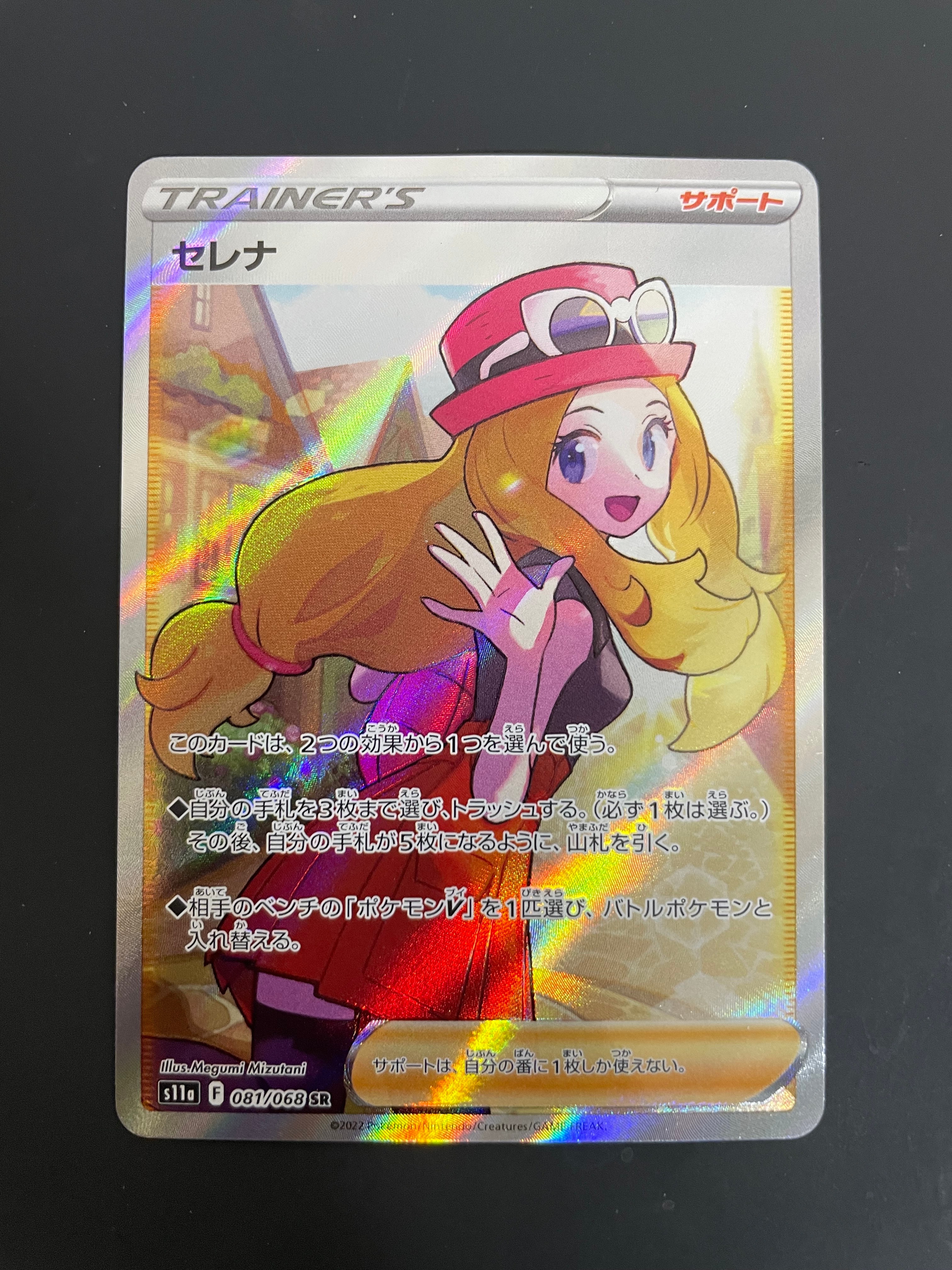 セレナ SR [s11a 081/068](強化拡張パック『白熱のアルカナ』)